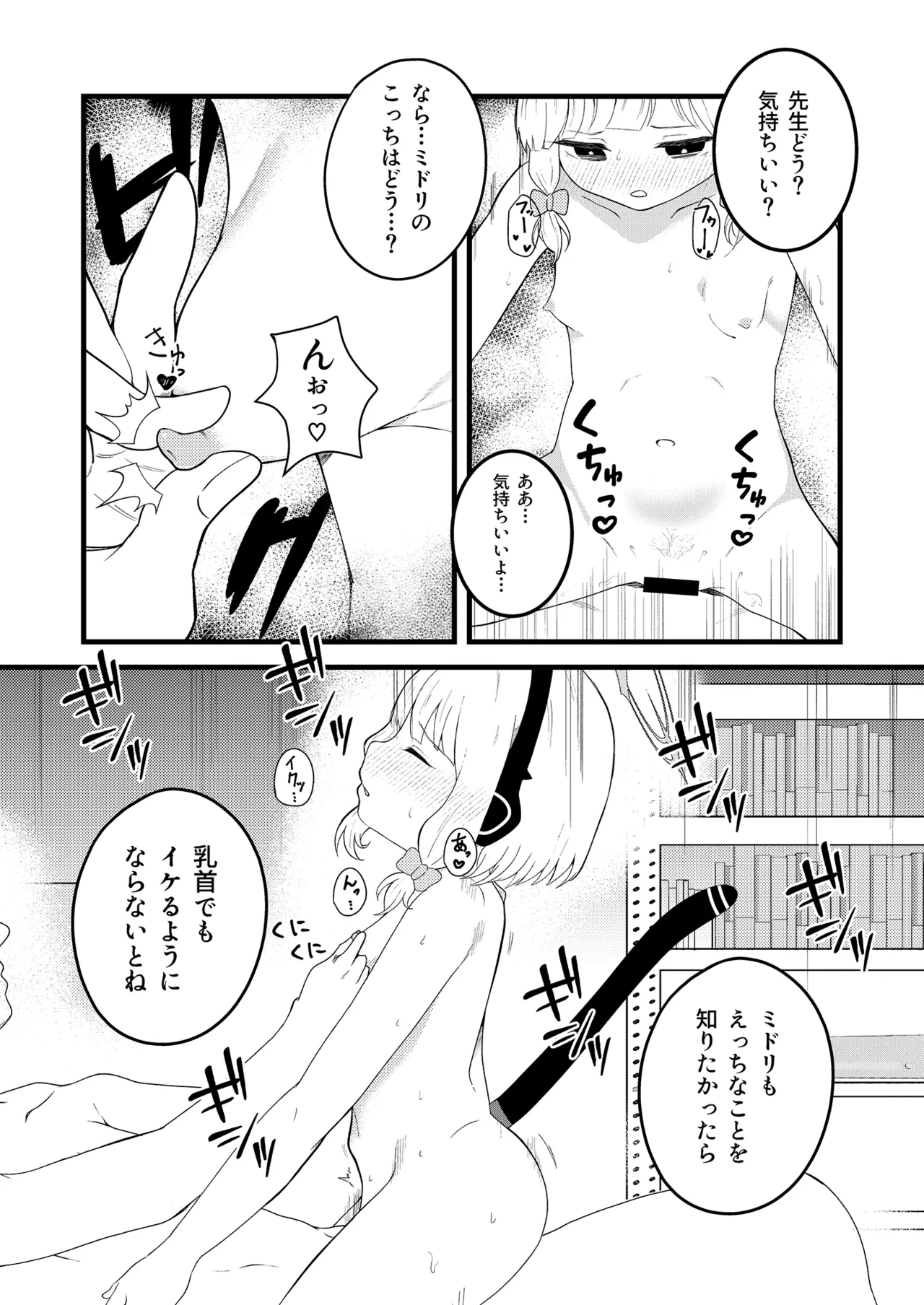 えちえちプレイでレベルアップ！！ Page.12