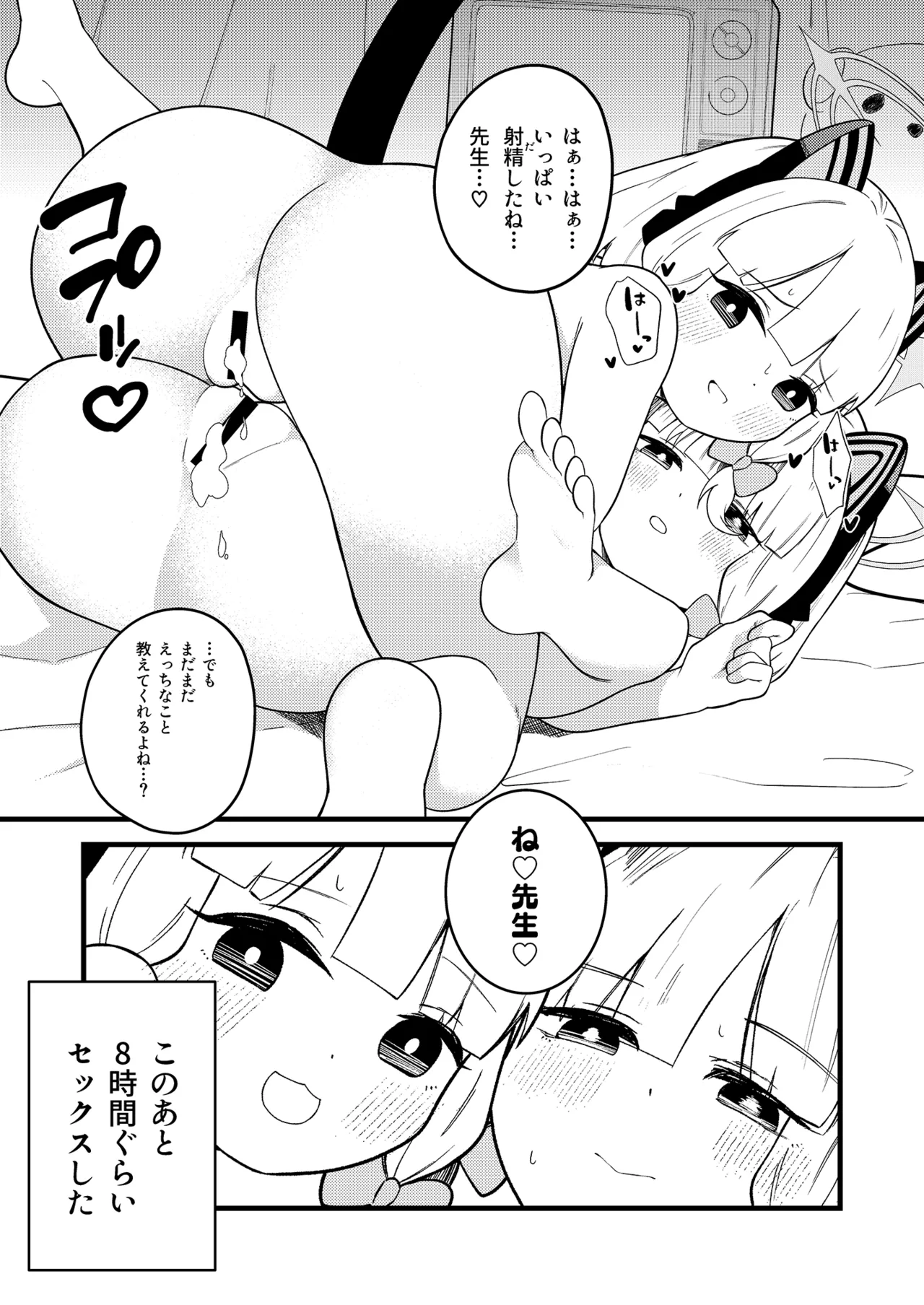 えちえちプレイでレベルアップ！！ Page.14