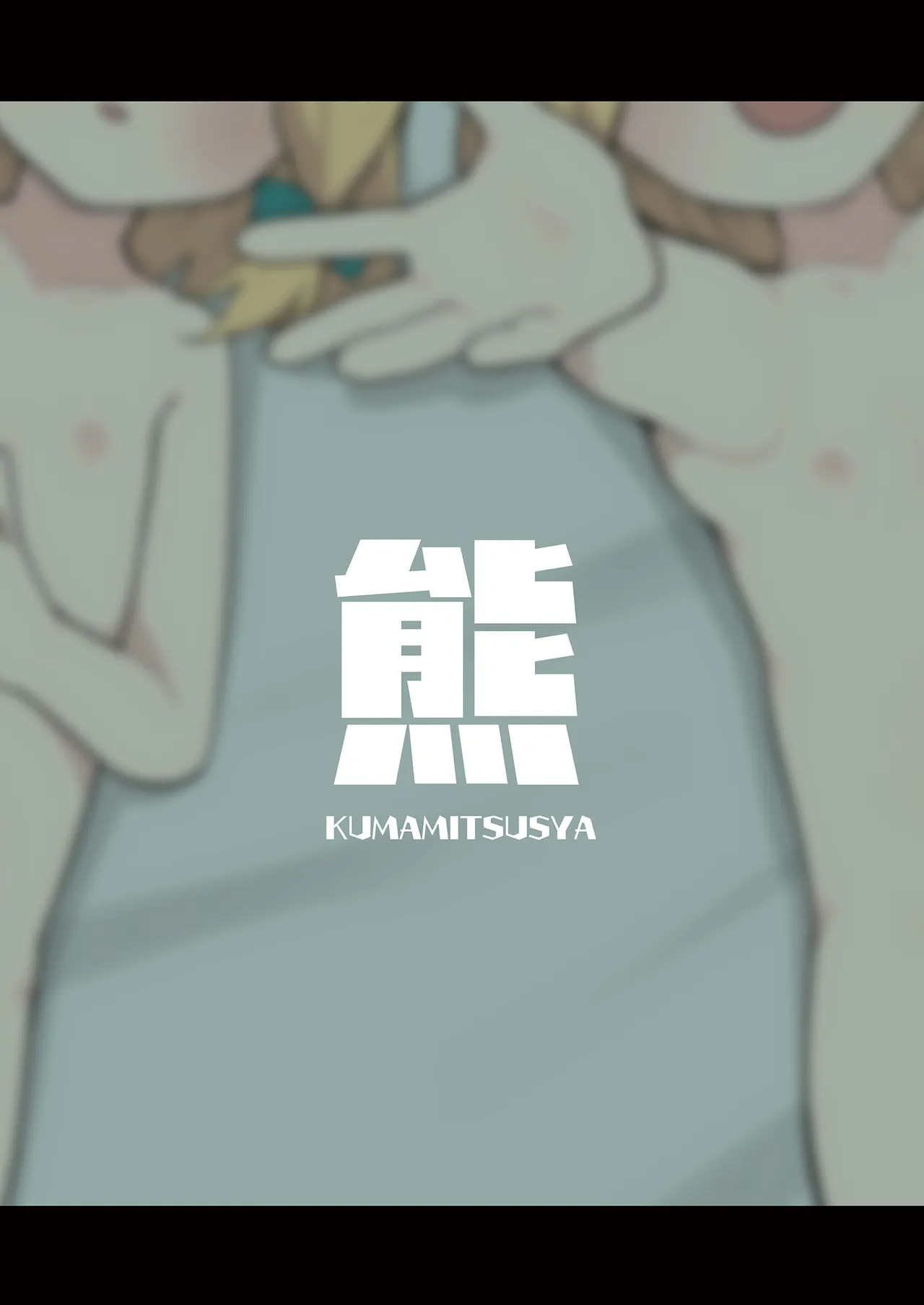 えちえちプレイでレベルアップ！！ Page.16