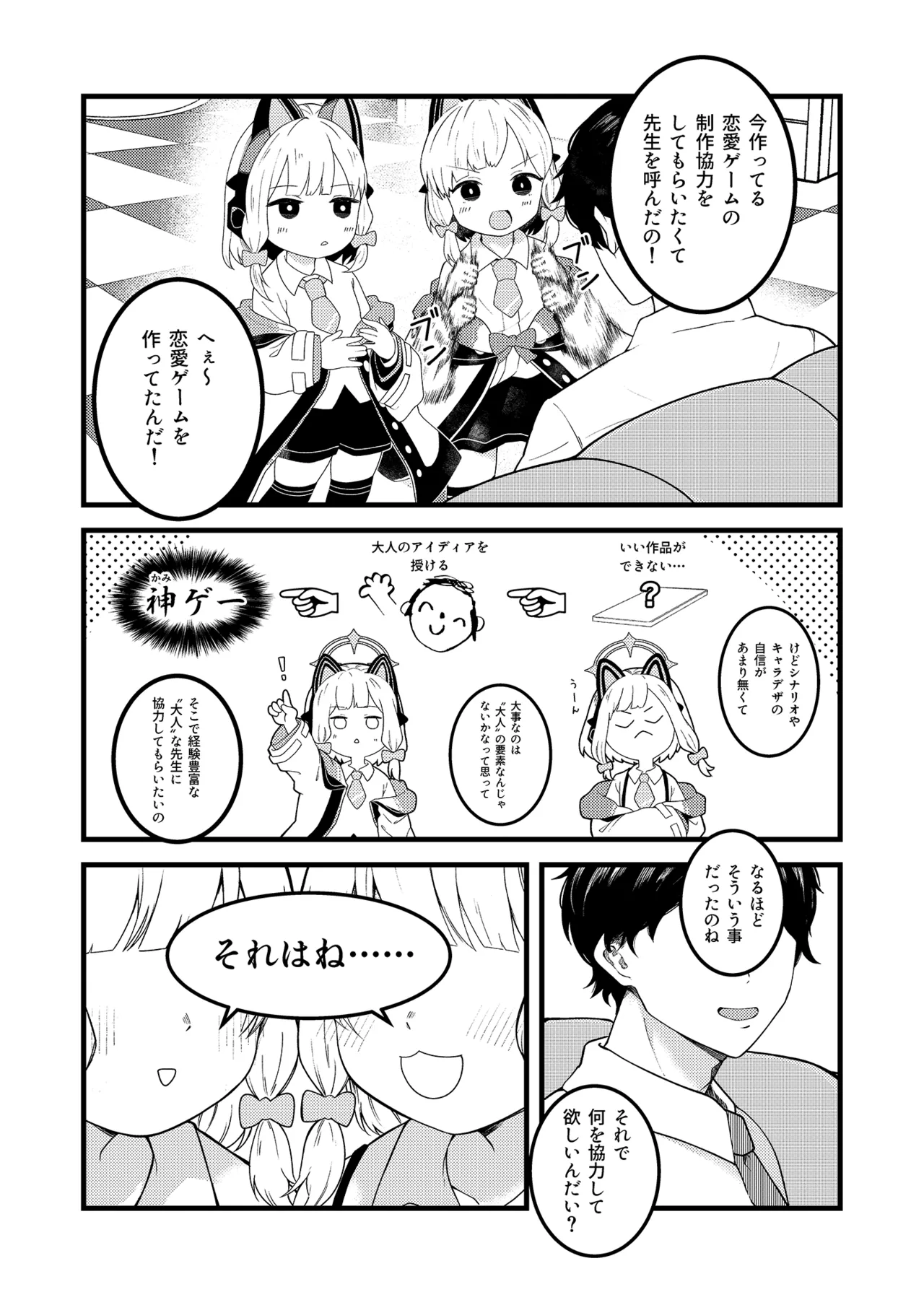 えちえちプレイでレベルアップ！！ Page.4