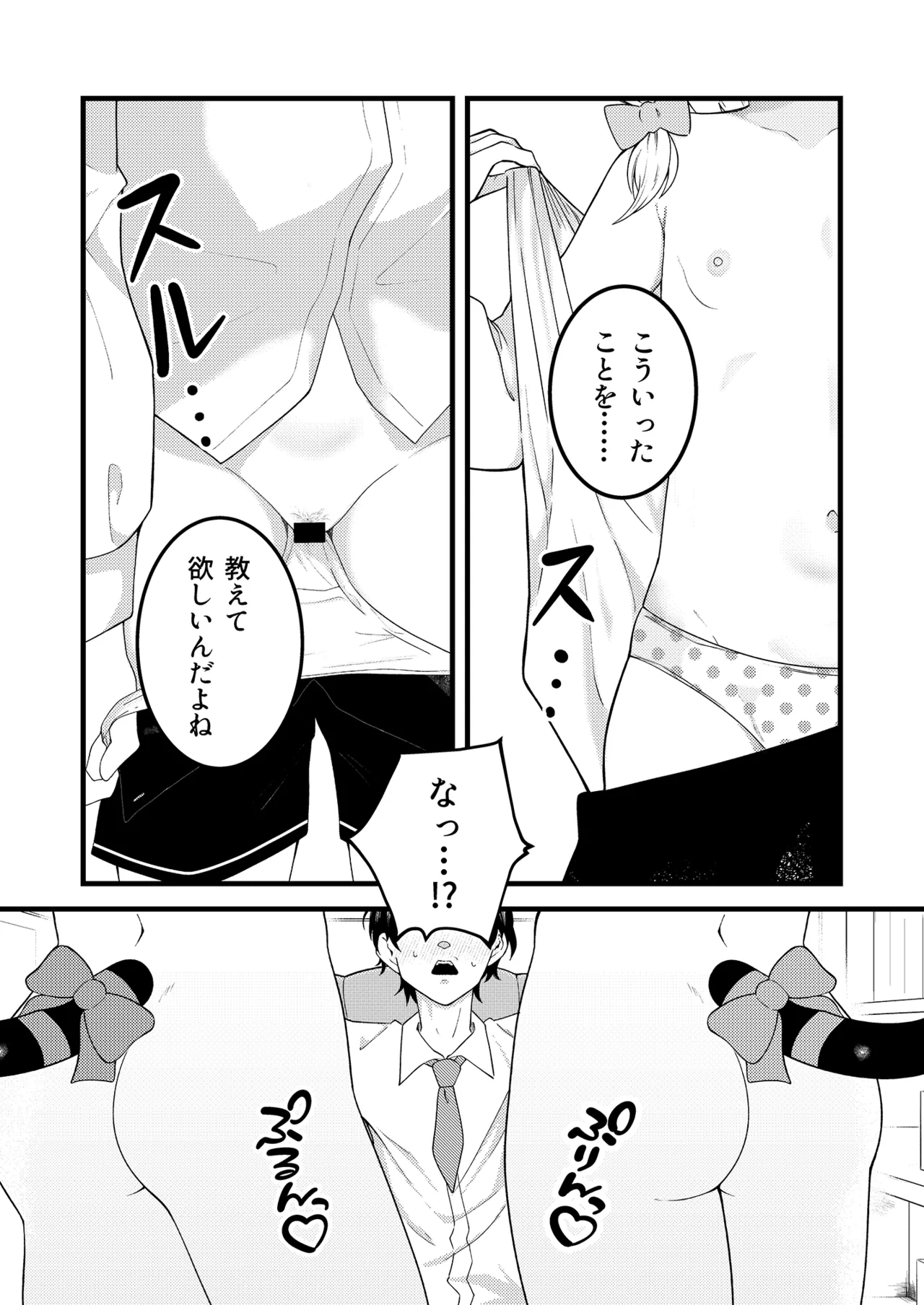 えちえちプレイでレベルアップ！！ Page.5