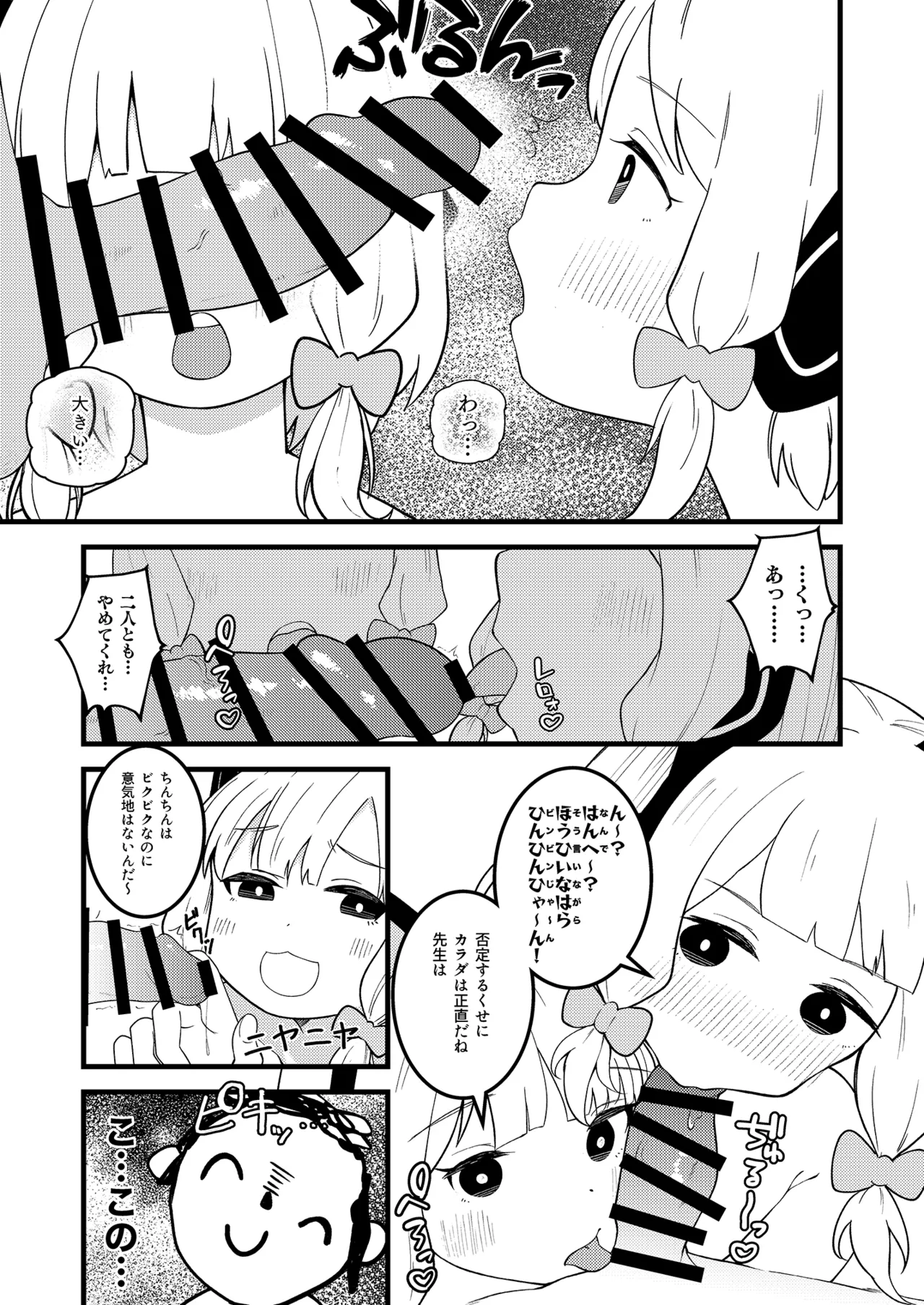 えちえちプレイでレベルアップ！！ Page.7