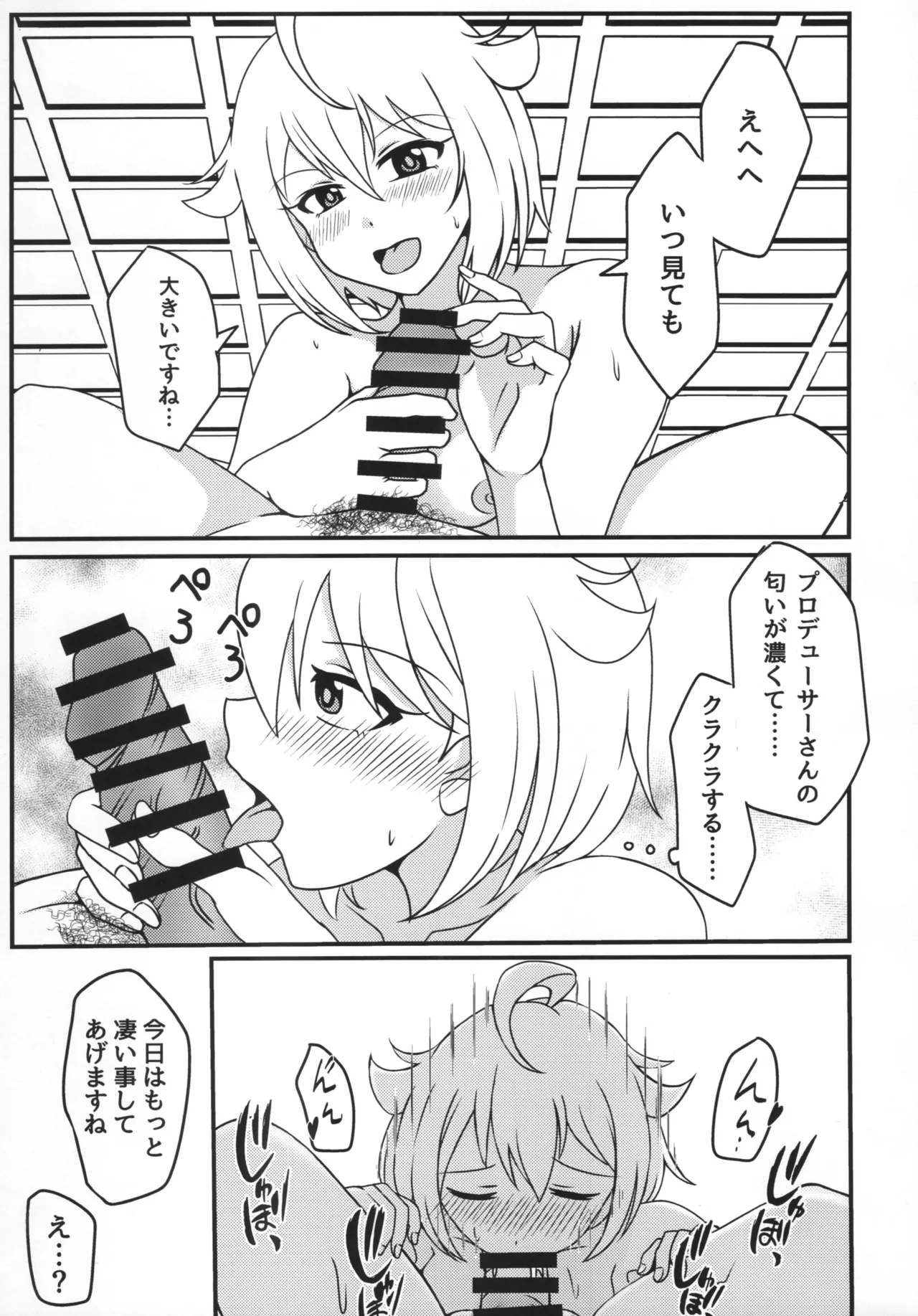 伊吹翼と、学校でシちゃう？ Page.10