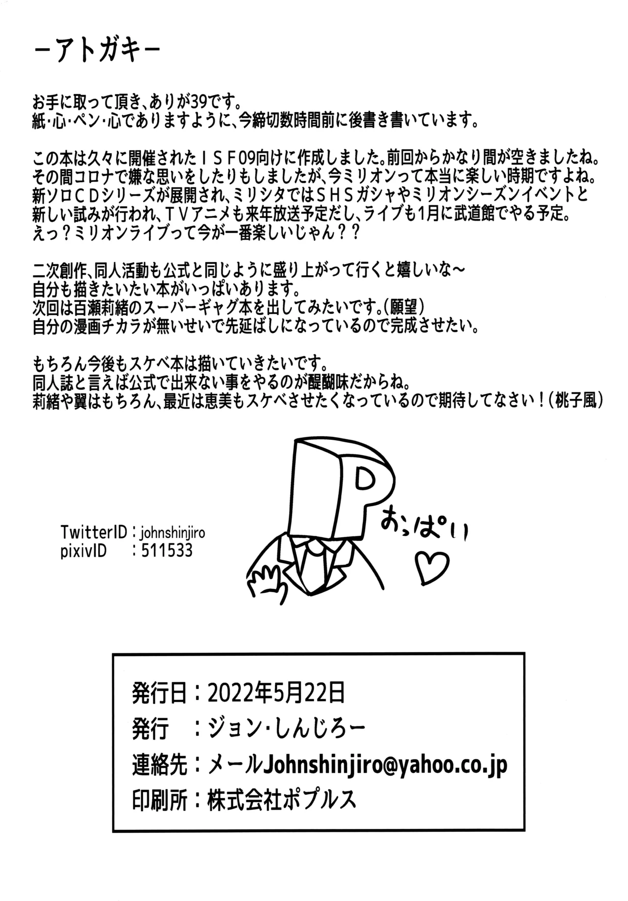 伊吹翼と、学校でシちゃう？ Page.21