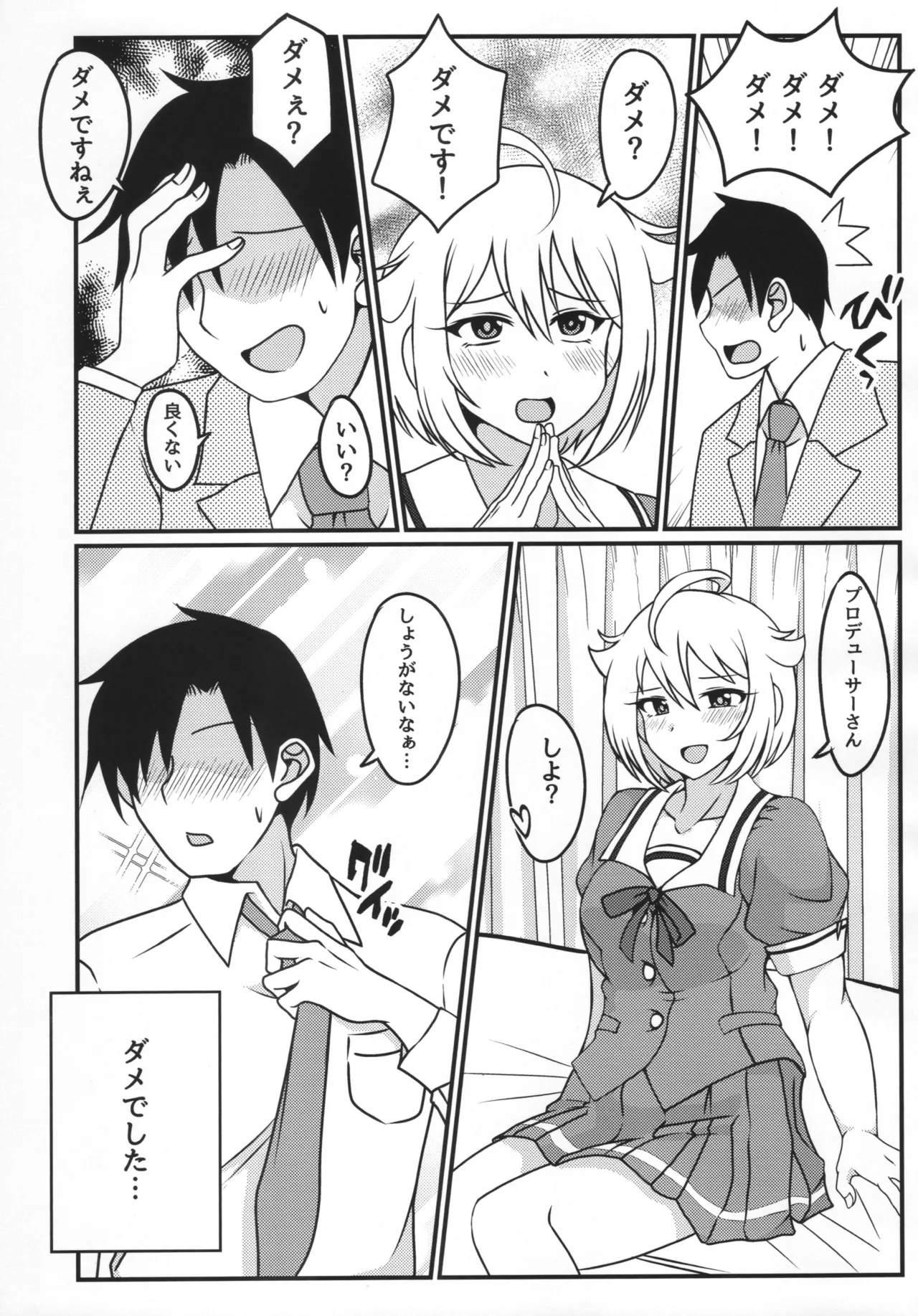 伊吹翼と、学校でシちゃう？ Page.4