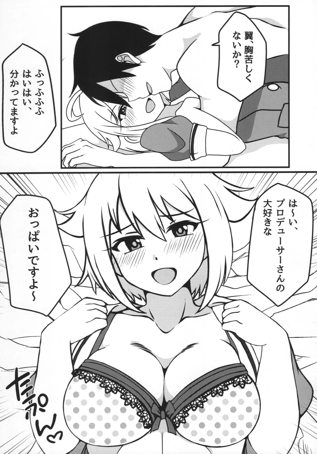 伊吹翼と、学校でシちゃう？ Page.6