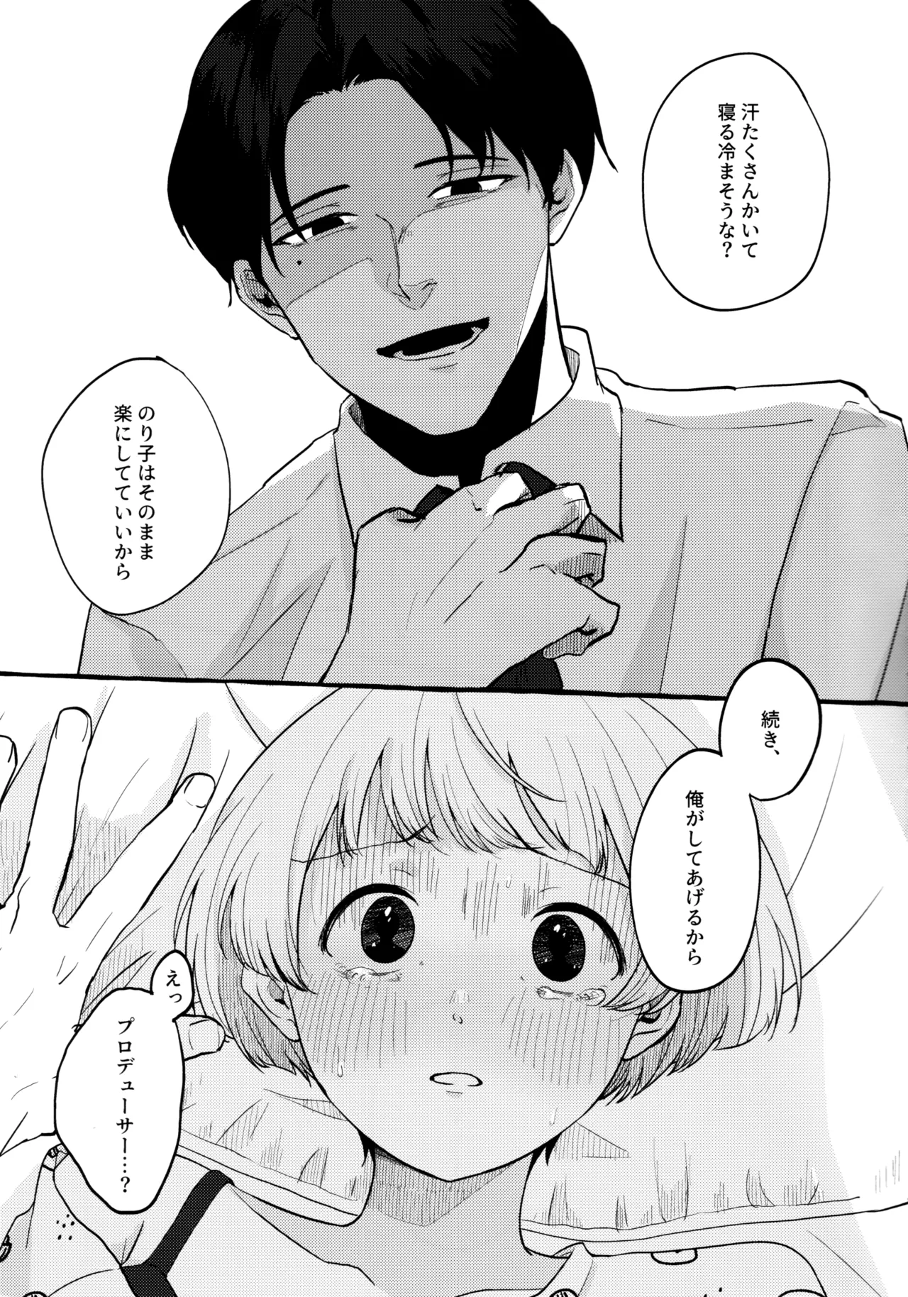 あまく危険な香り Page.10