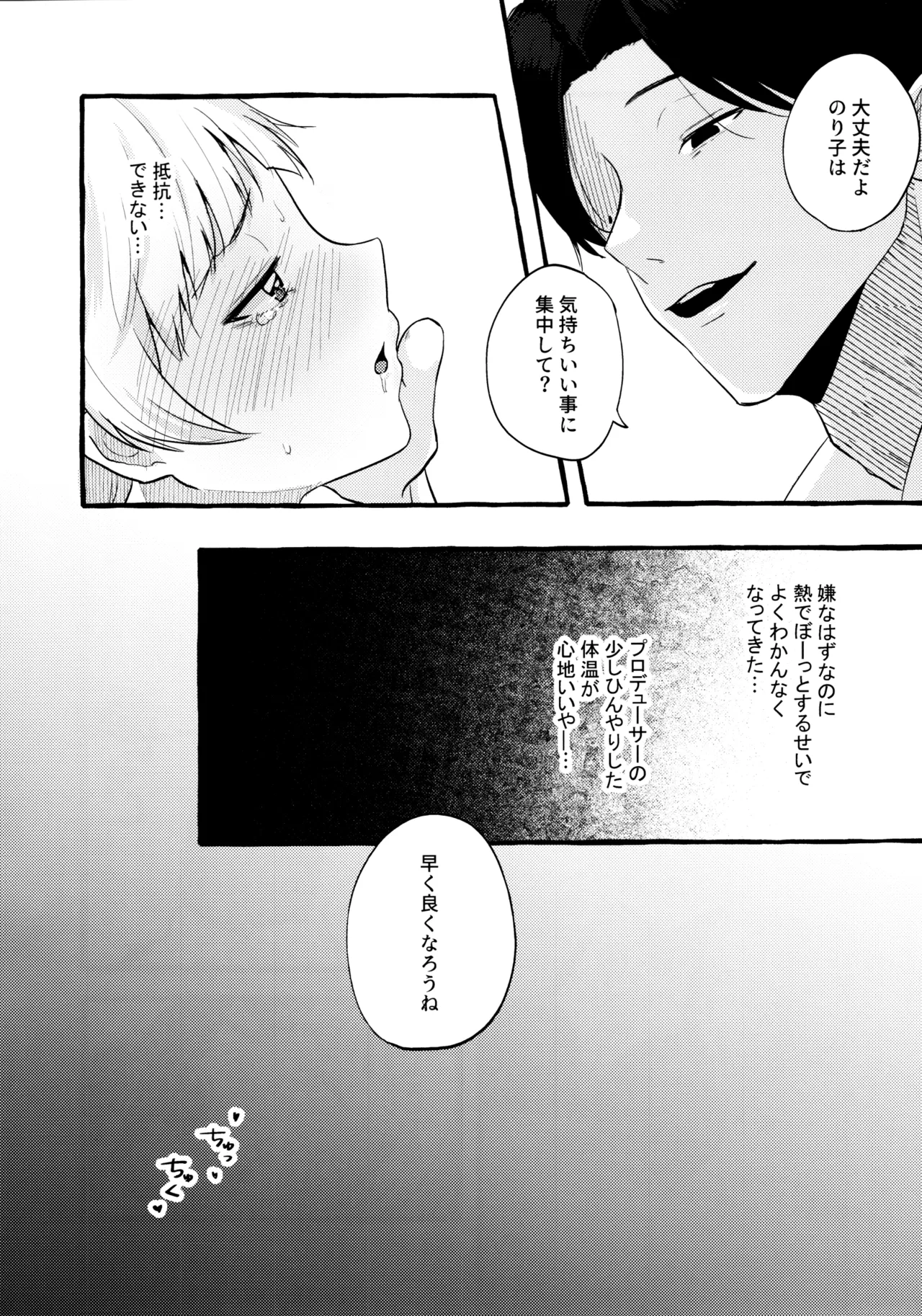 あまく危険な香り Page.13
