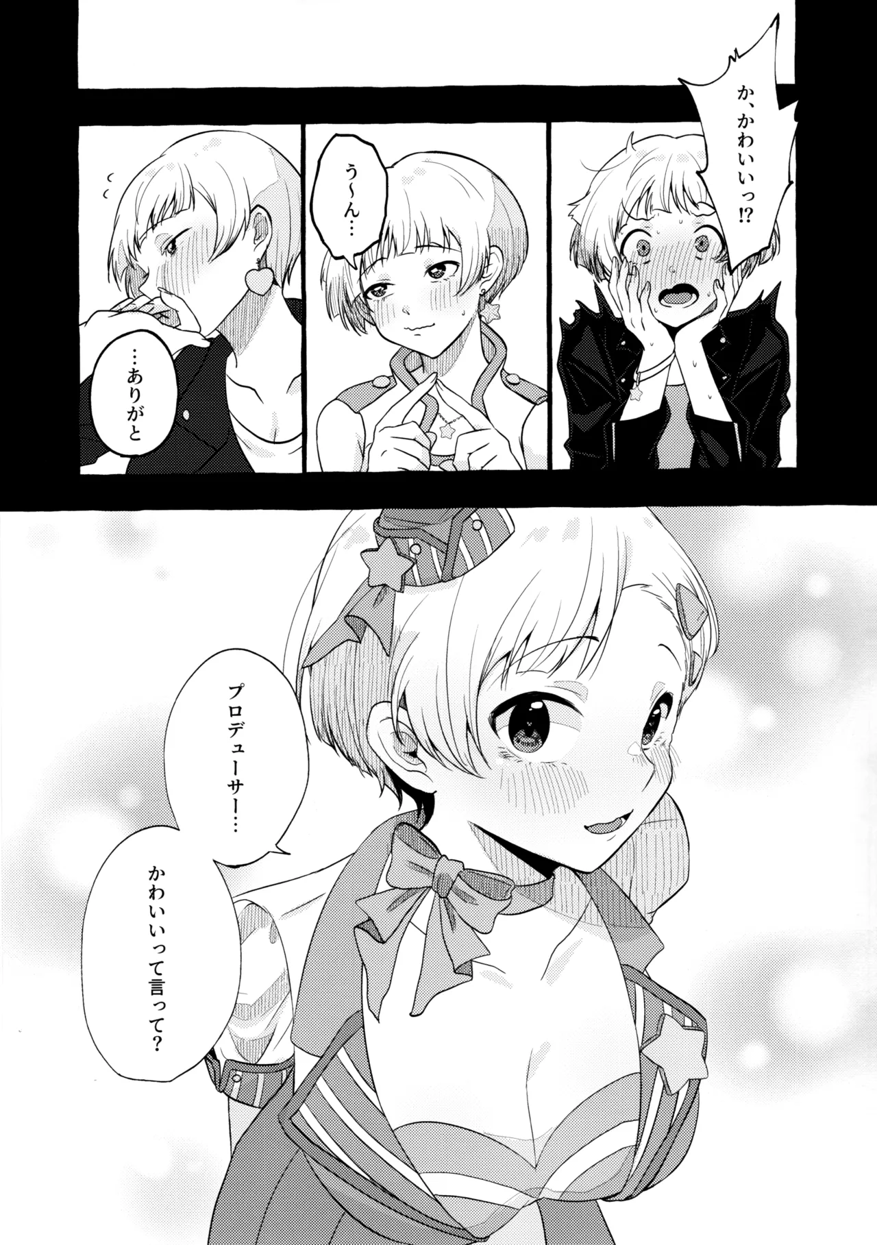 あまく危険な香り Page.14