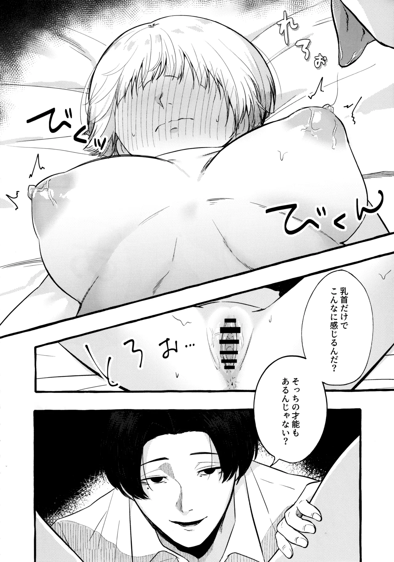 あまく危険な香り Page.17