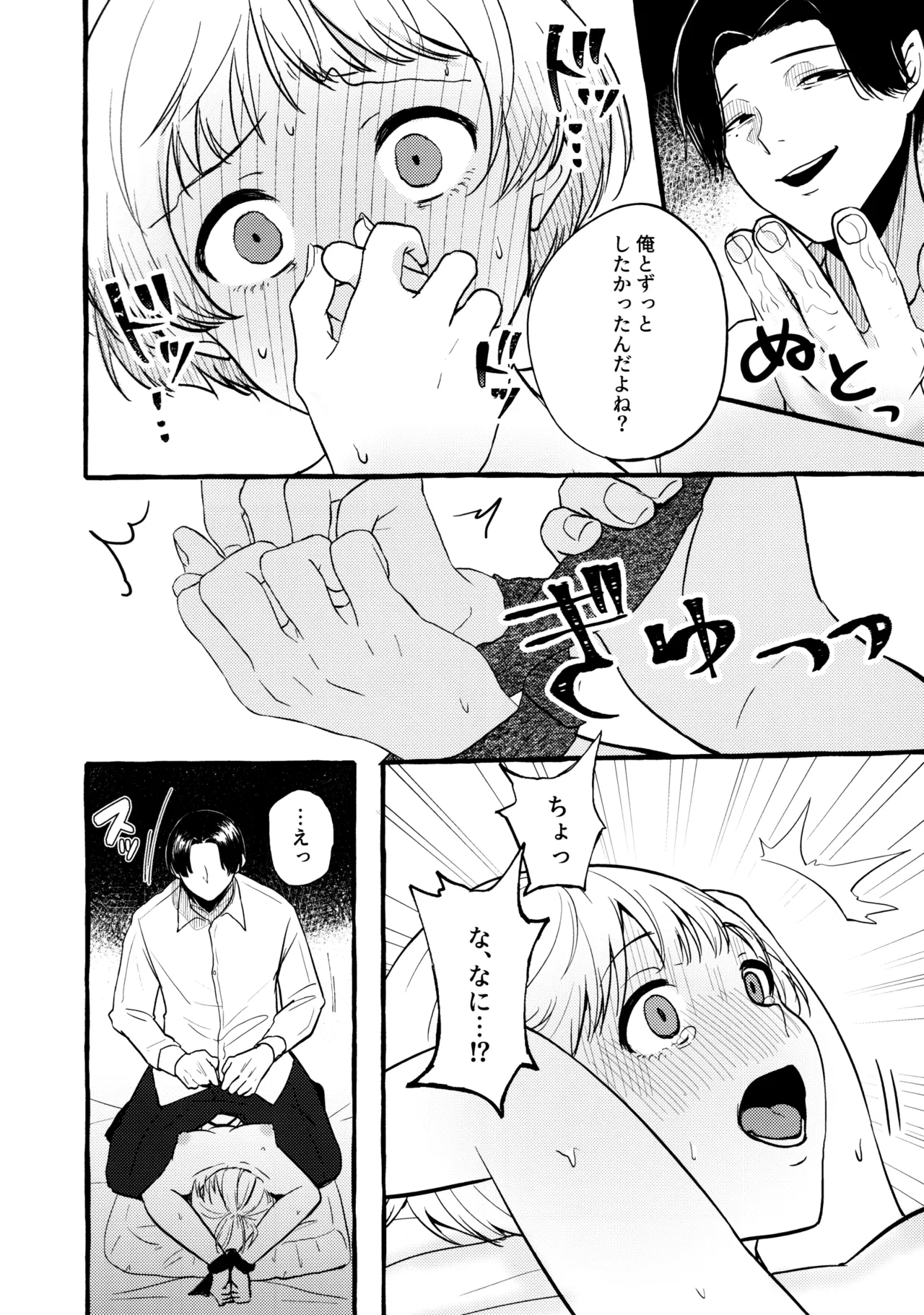 あまく危険な香り Page.21