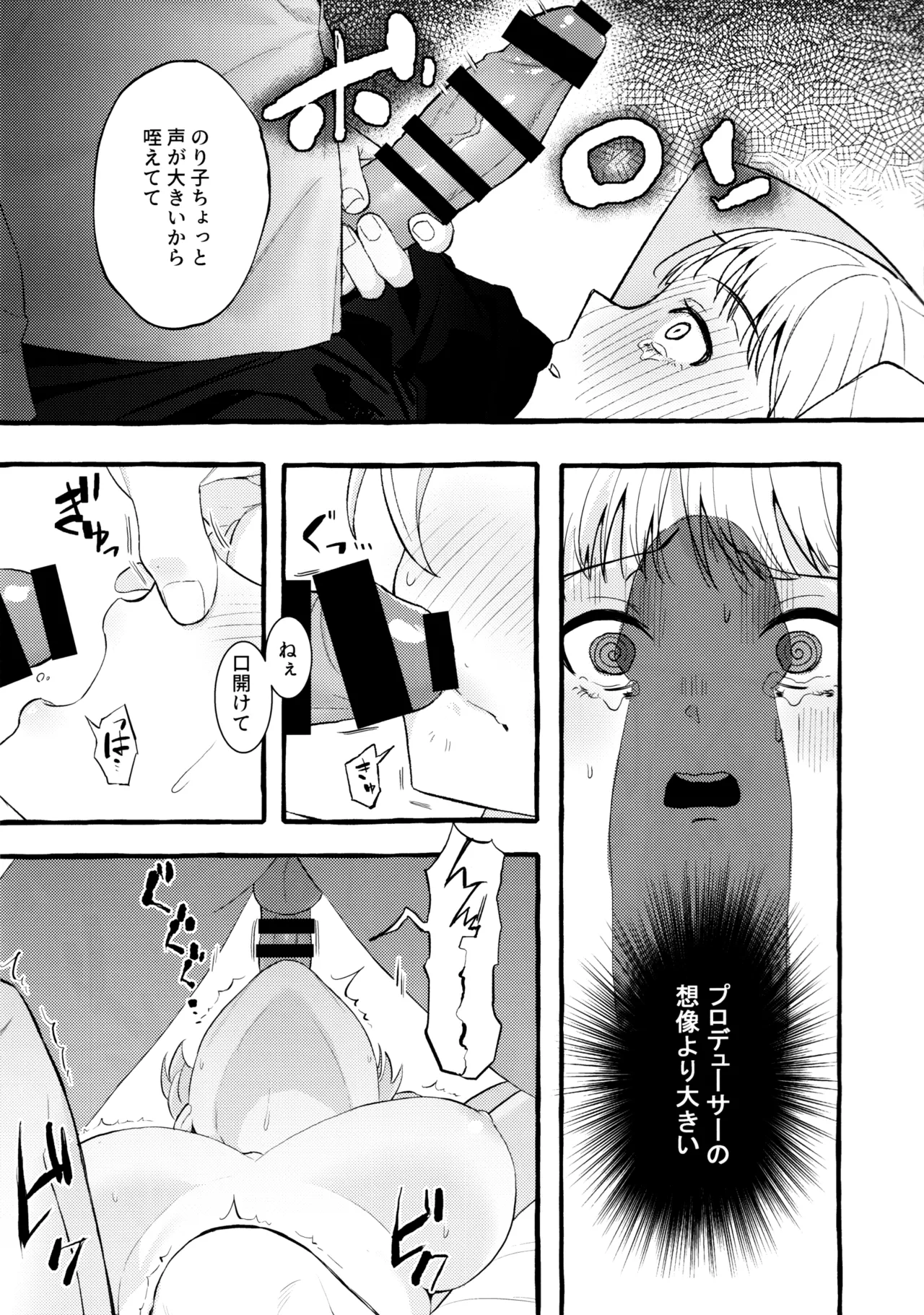 あまく危険な香り Page.22