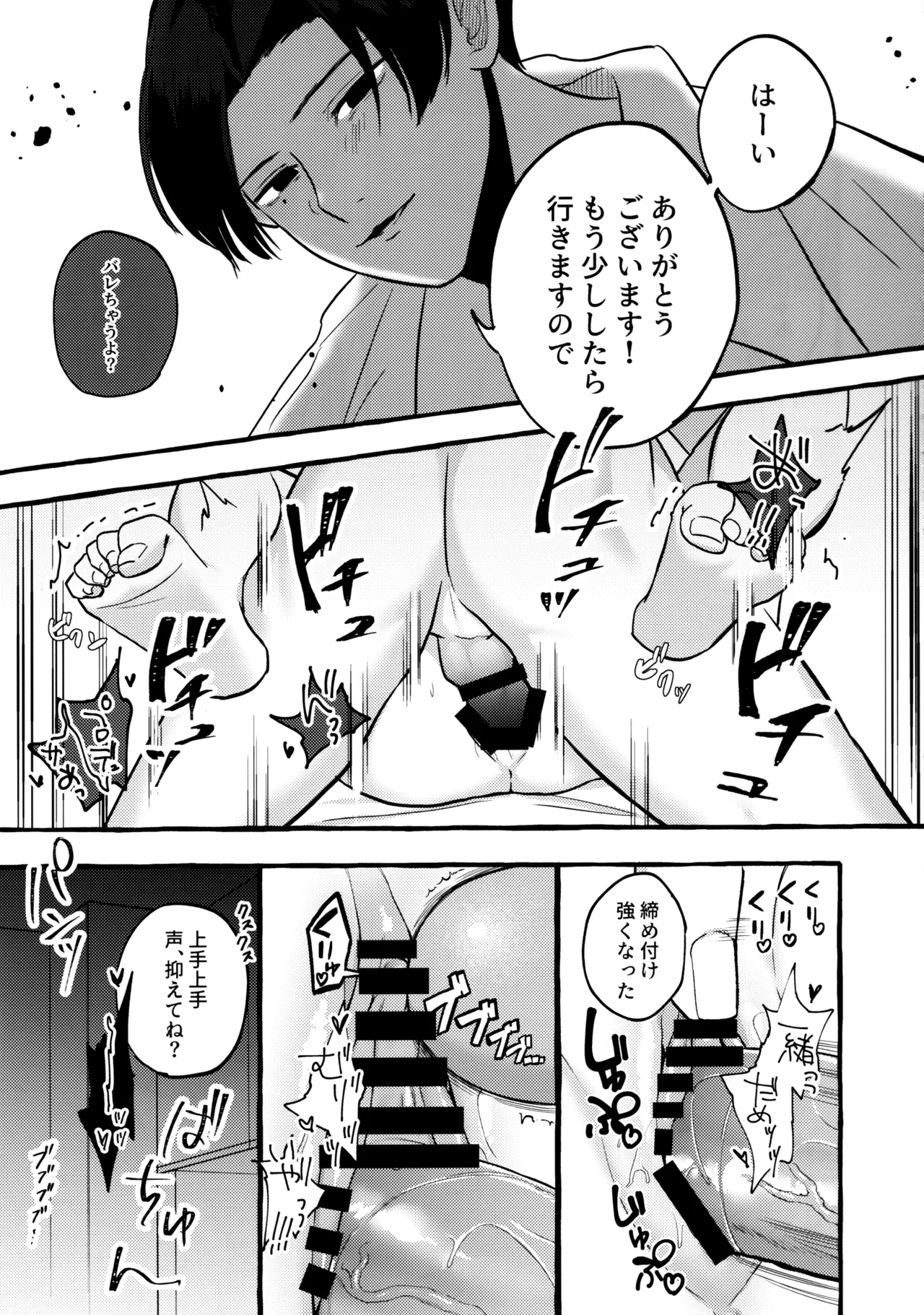 あまく危険な香り Page.32