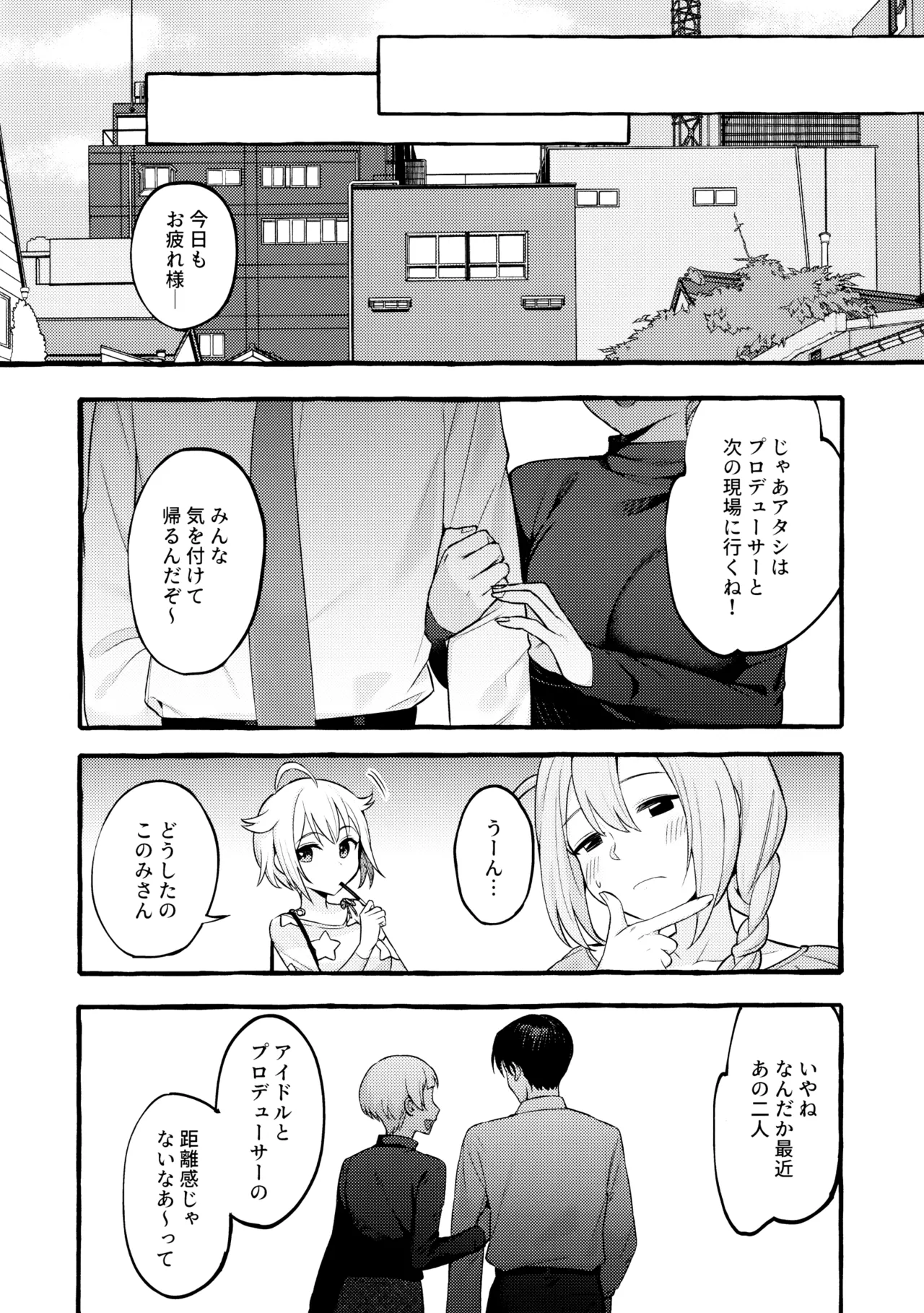 あまく危険な香り Page.35