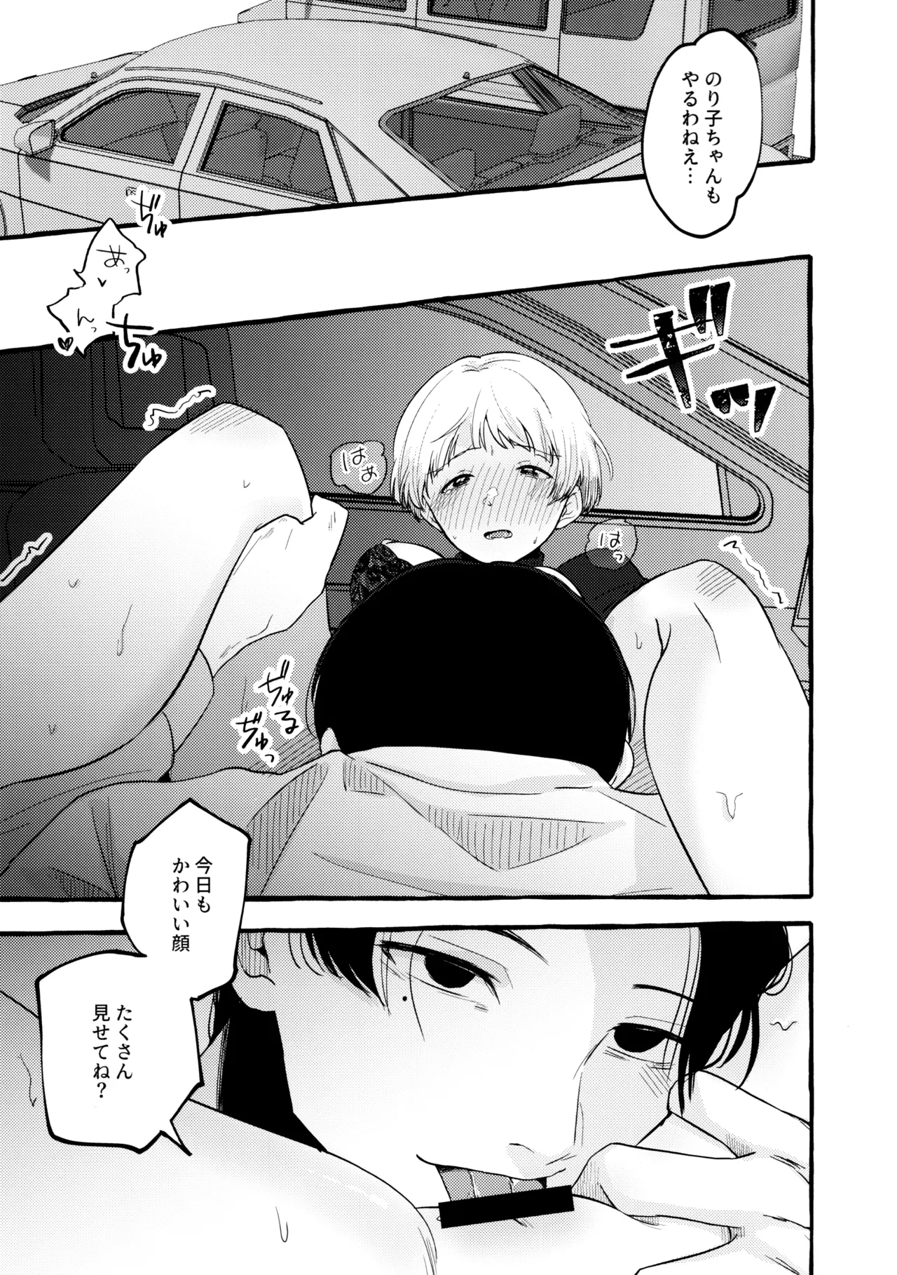あまく危険な香り Page.36