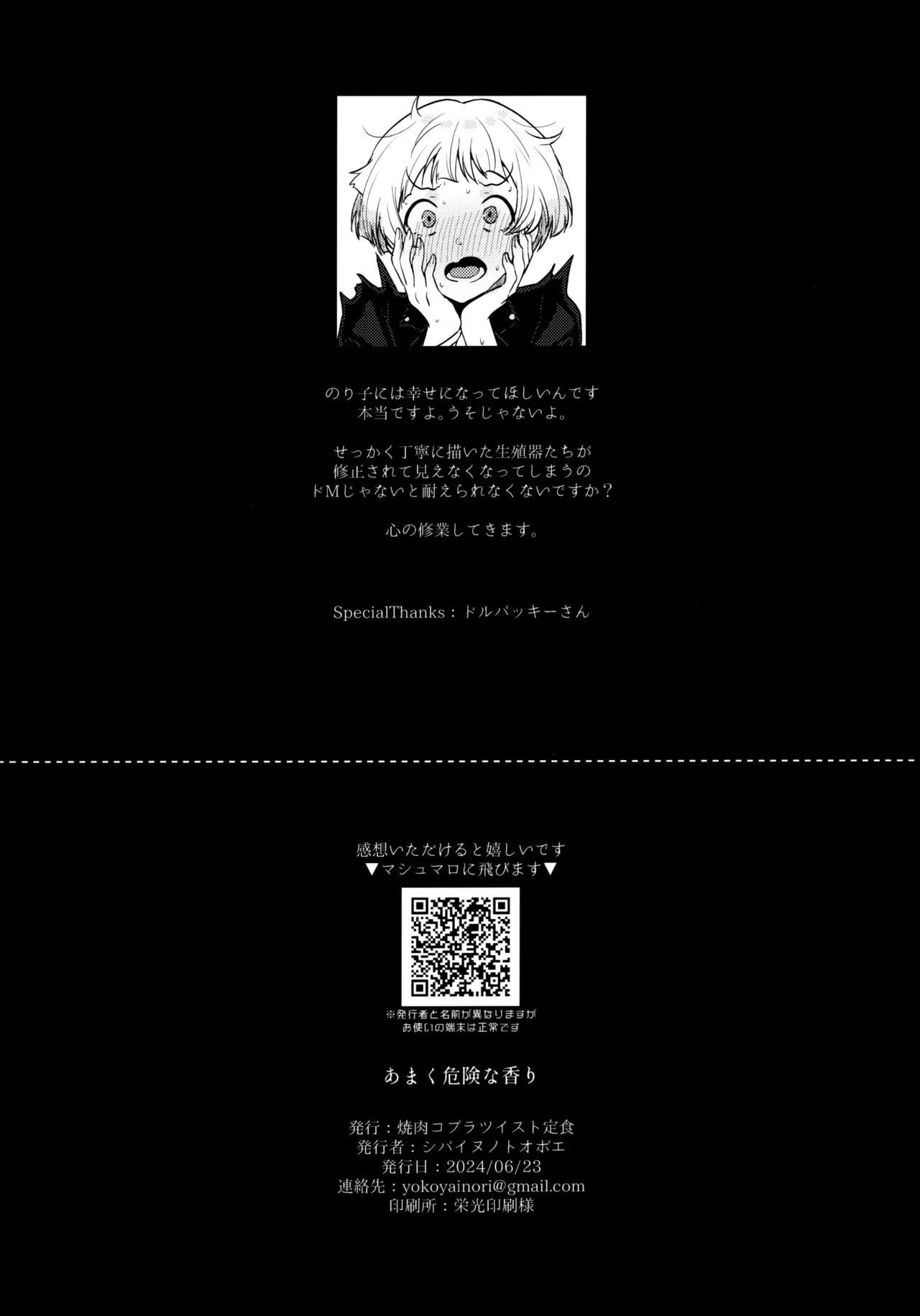 あまく危険な香り Page.43
