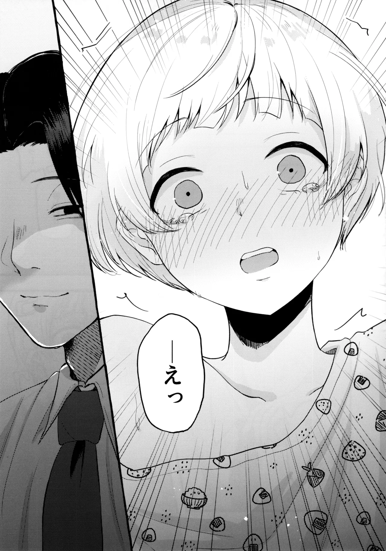あまく危険な香り Page.6