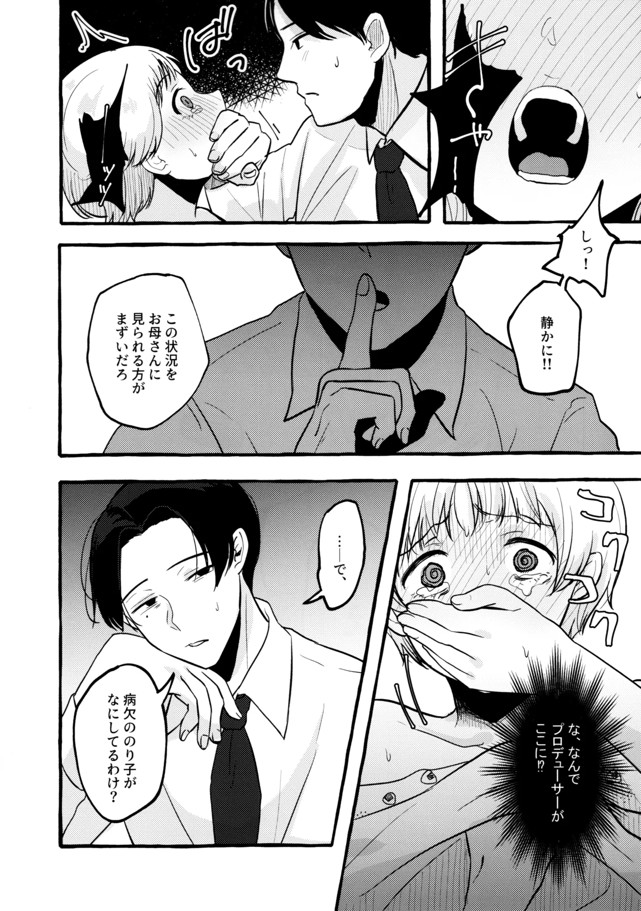 あまく危険な香り Page.7