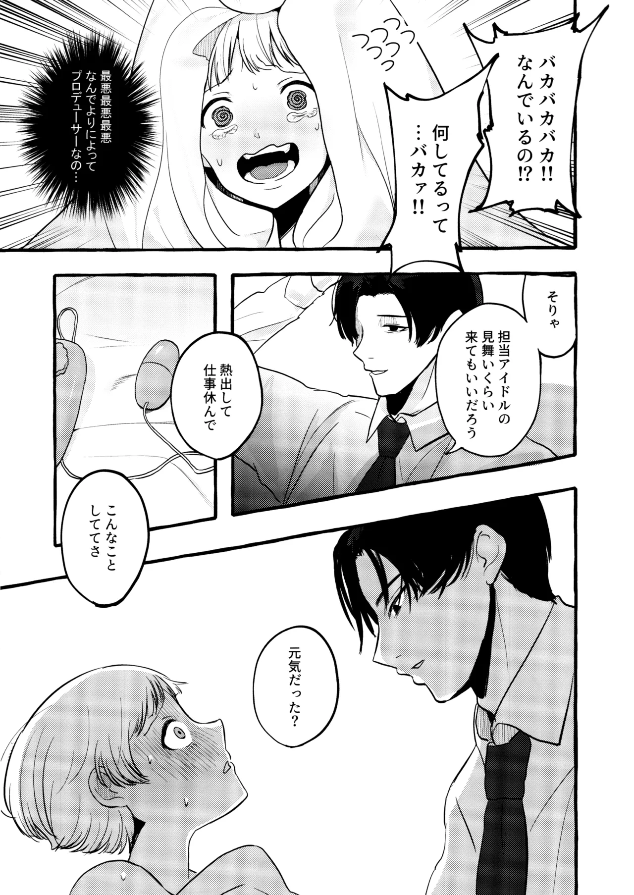 あまく危険な香り Page.8