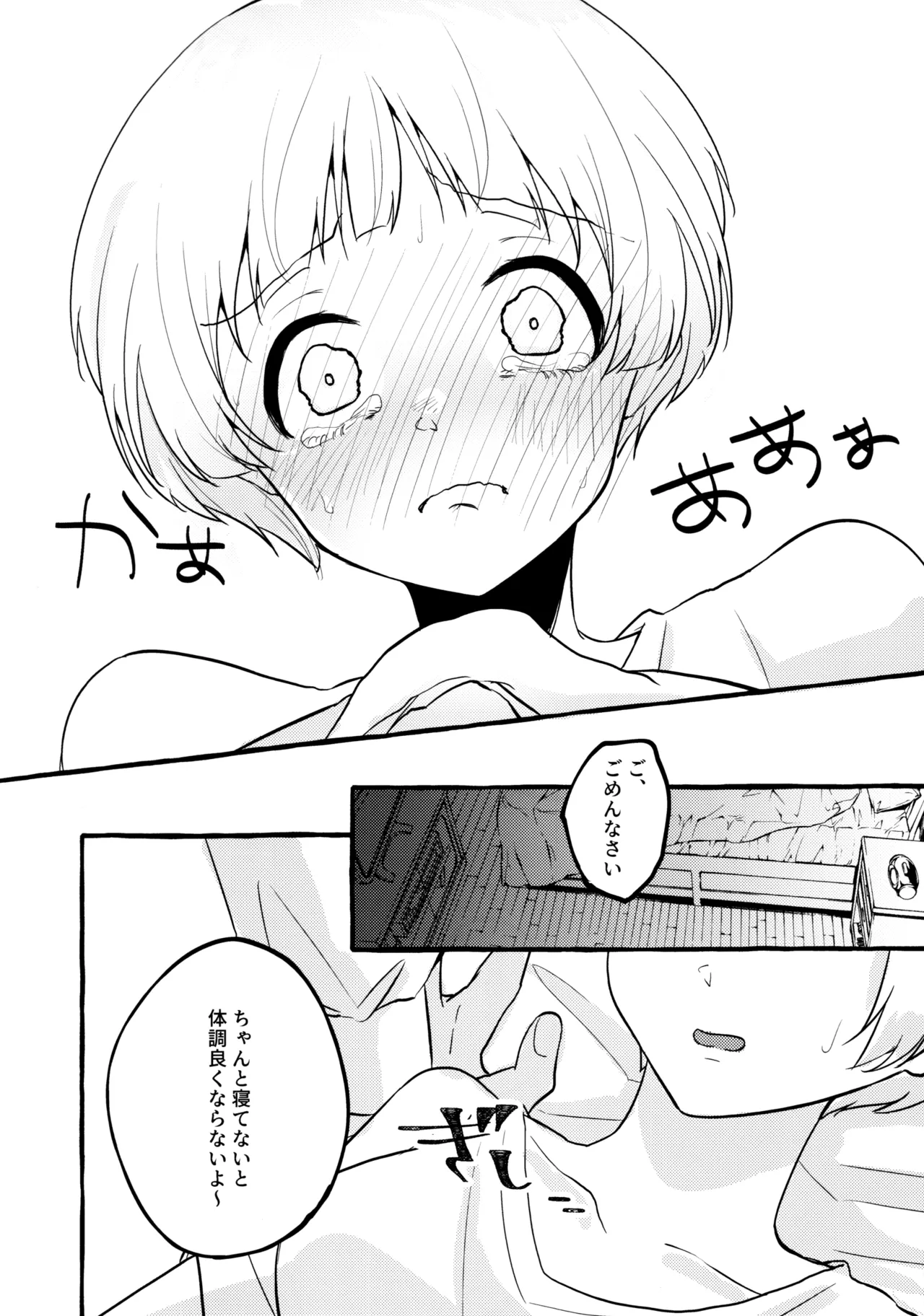 あまく危険な香り Page.9