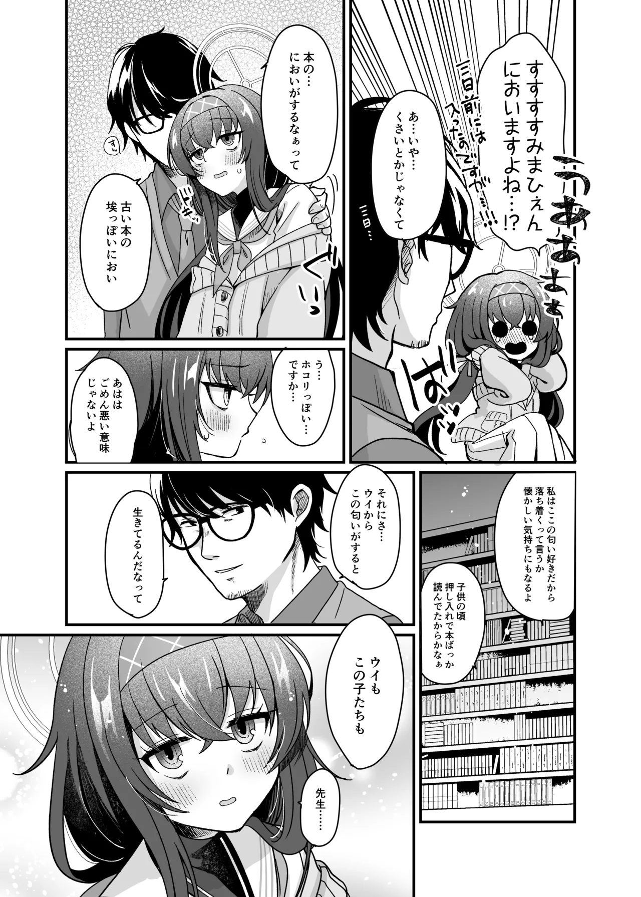 先生、修復完了です。 Page.10