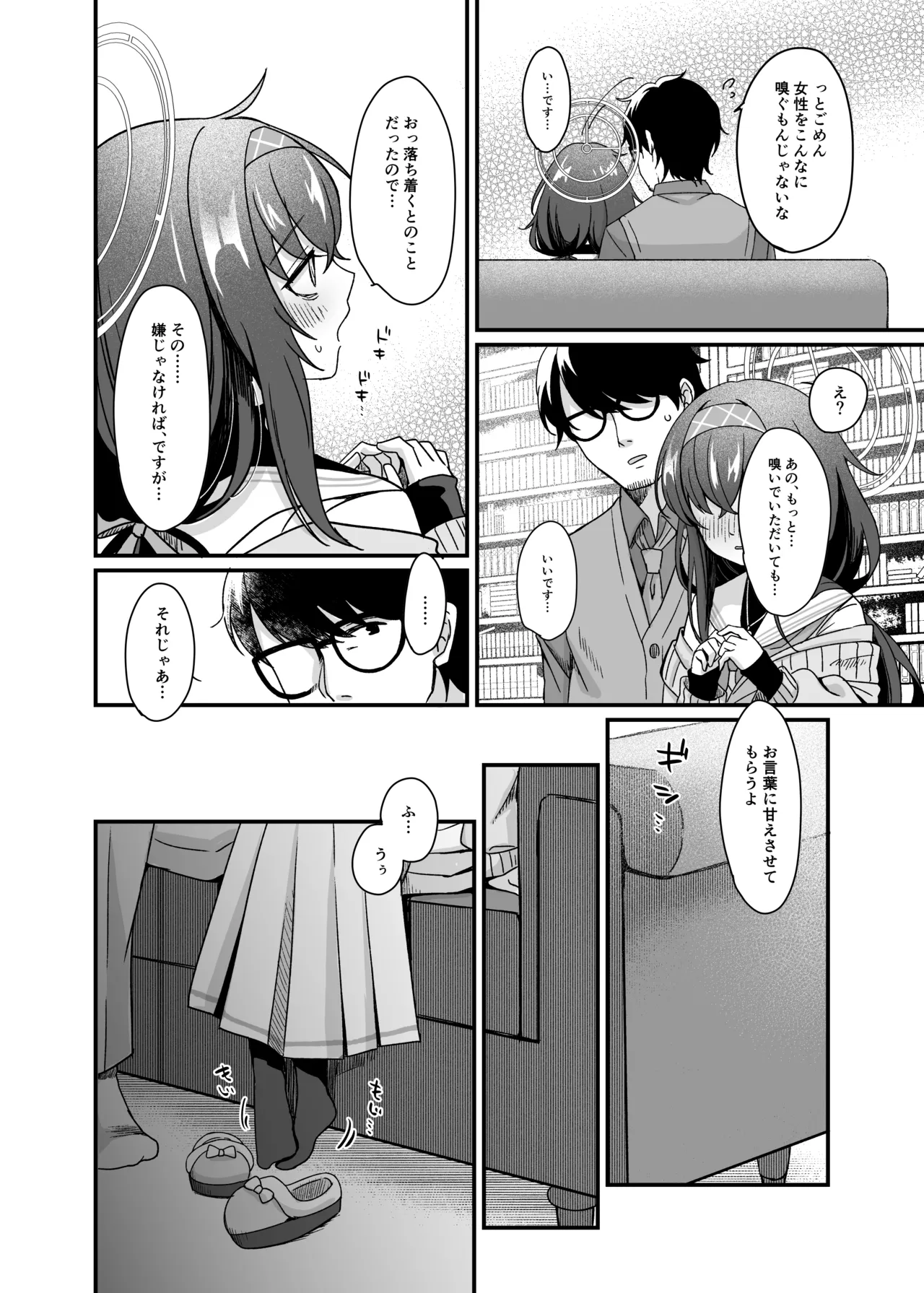先生、修復完了です。 Page.11