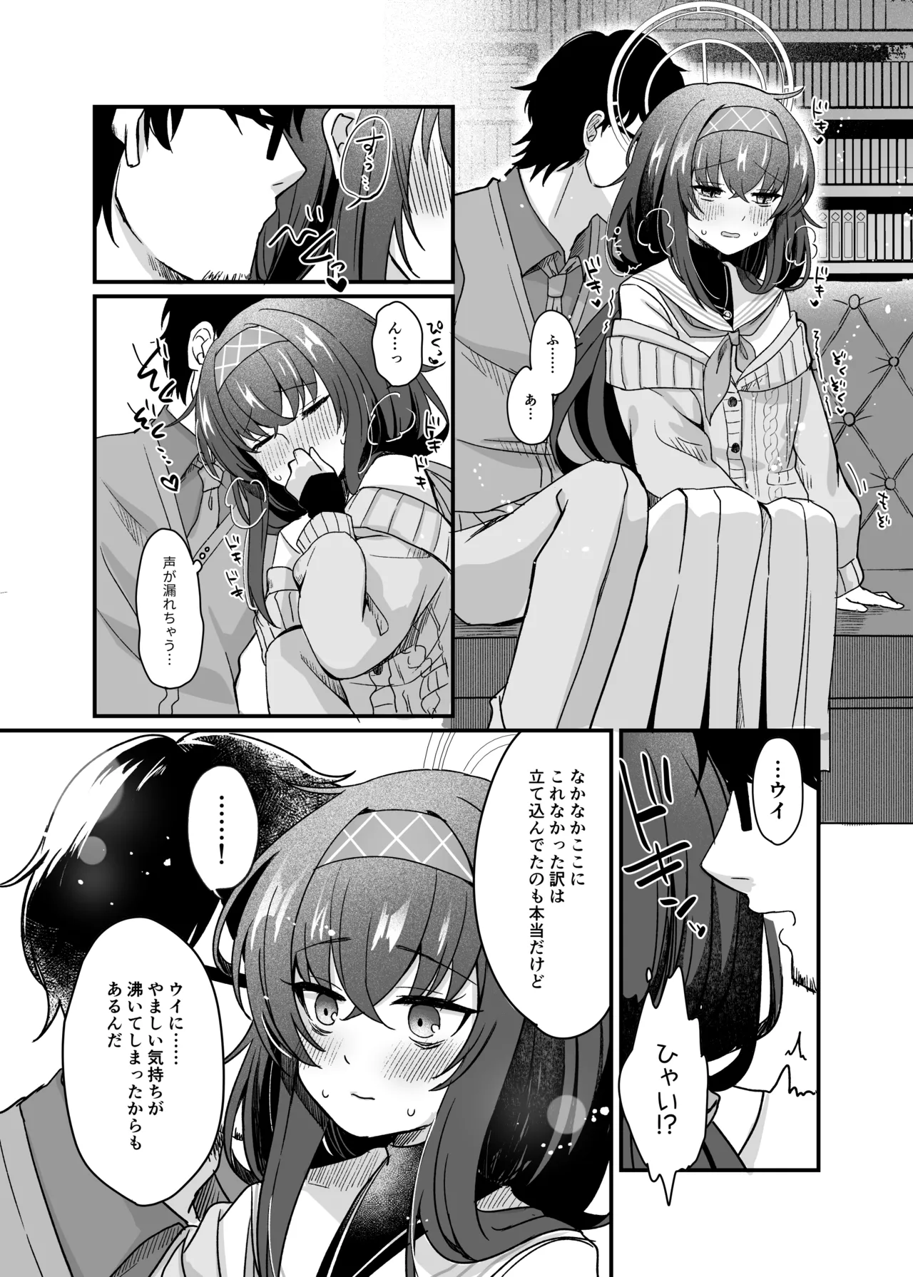 先生、修復完了です。 Page.12