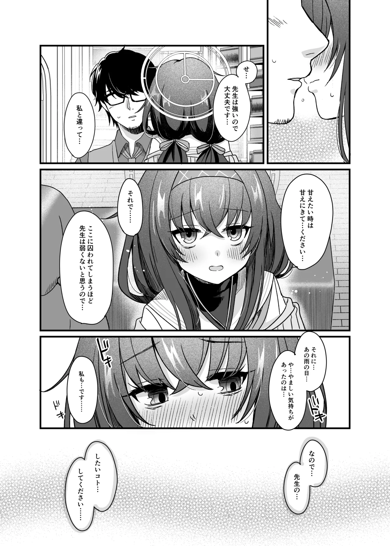 先生、修復完了です。 Page.14