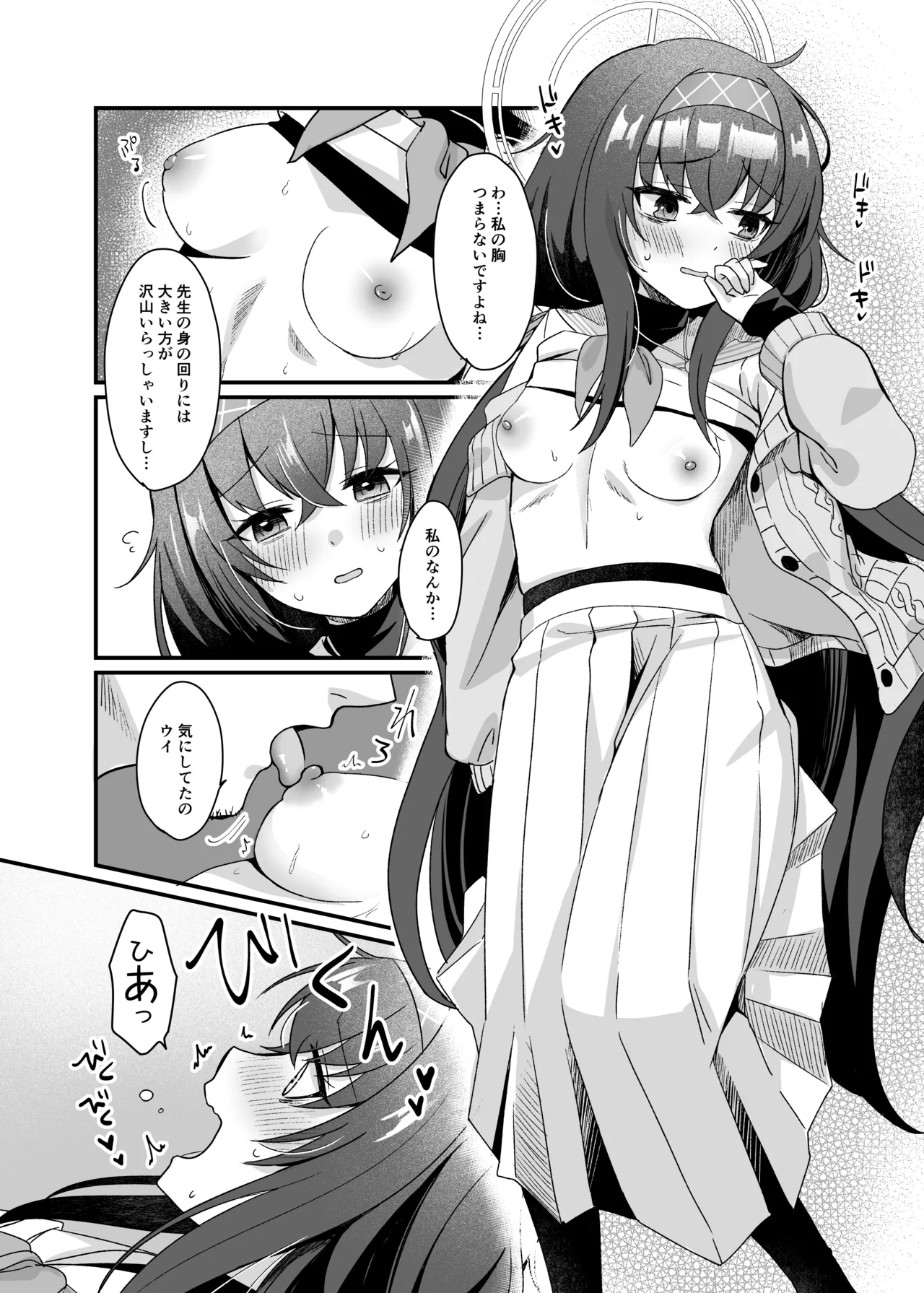 先生、修復完了です。 Page.16