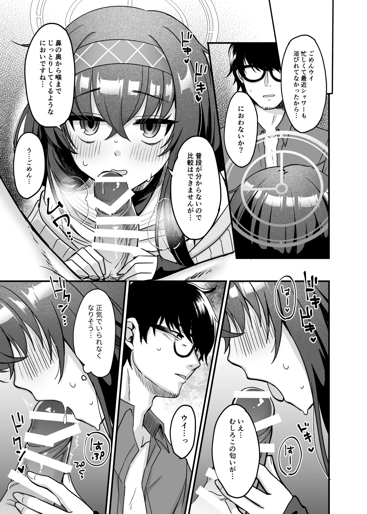 先生、修復完了です。 Page.22