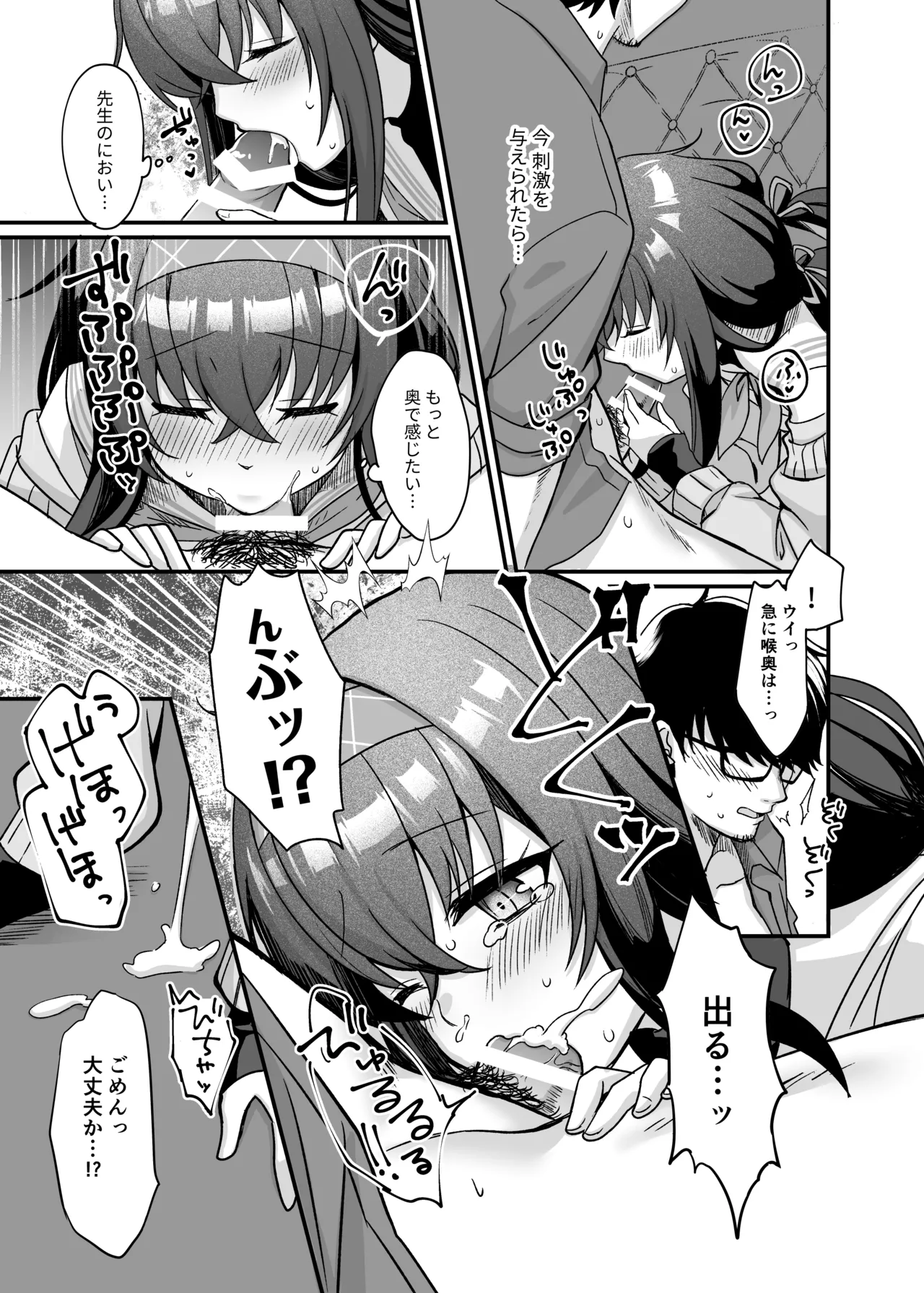 先生、修復完了です。 Page.24