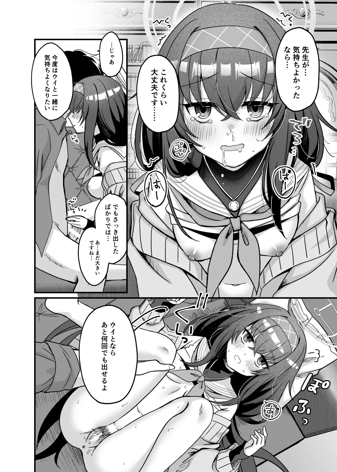 先生、修復完了です。 Page.25