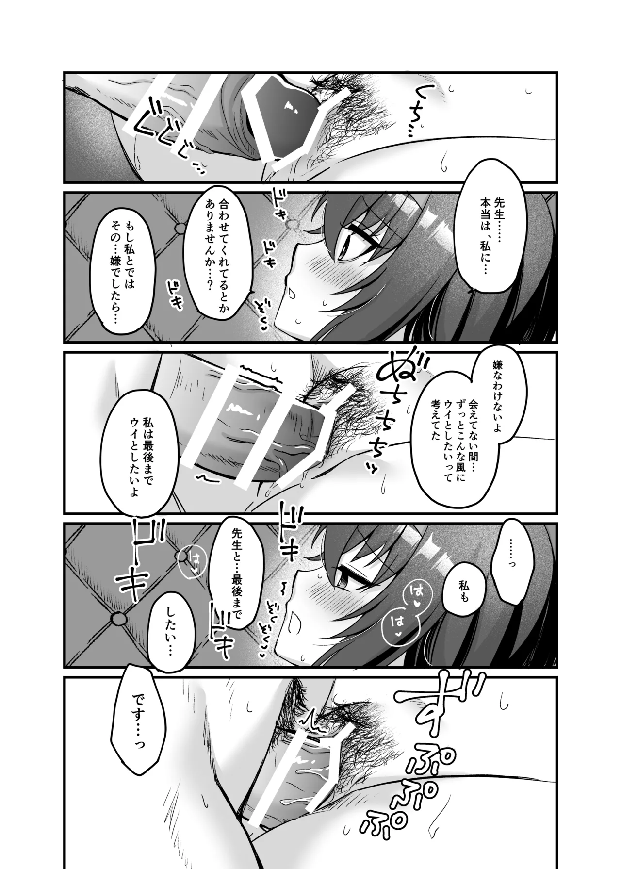 先生、修復完了です。 Page.26