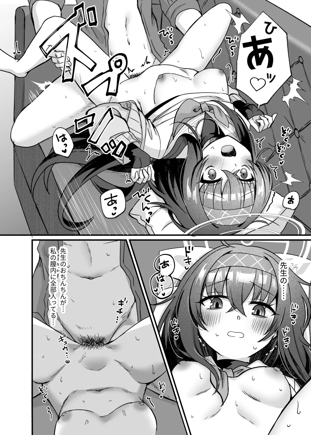 先生、修復完了です。 Page.27