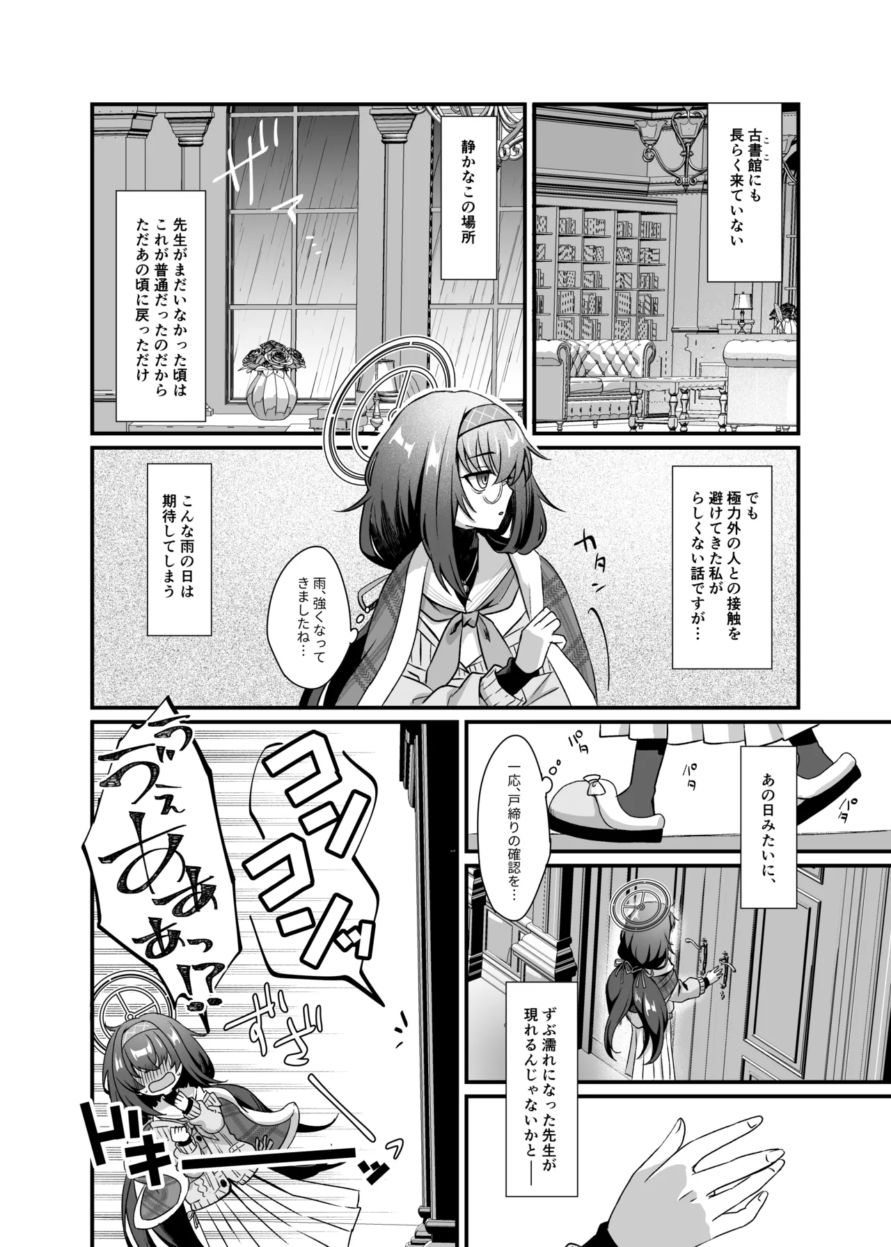 先生、修復完了です。 Page.3