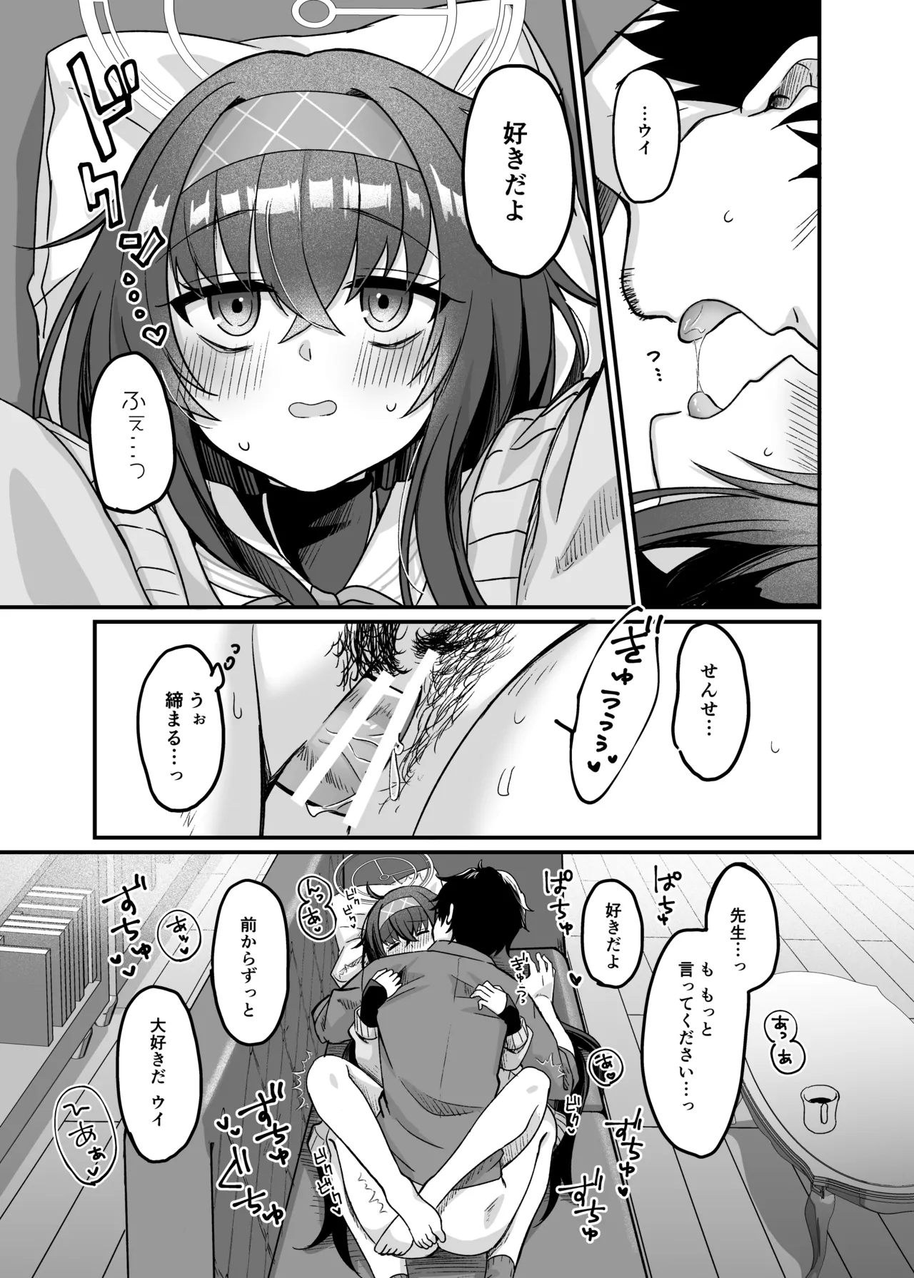 先生、修復完了です。 Page.30