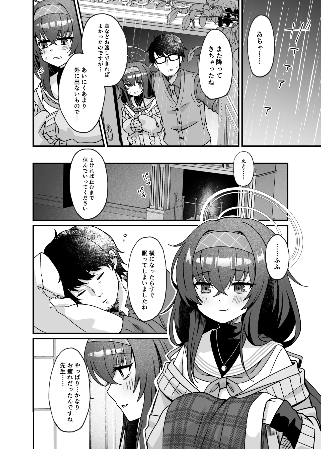 先生、修復完了です。 Page.33