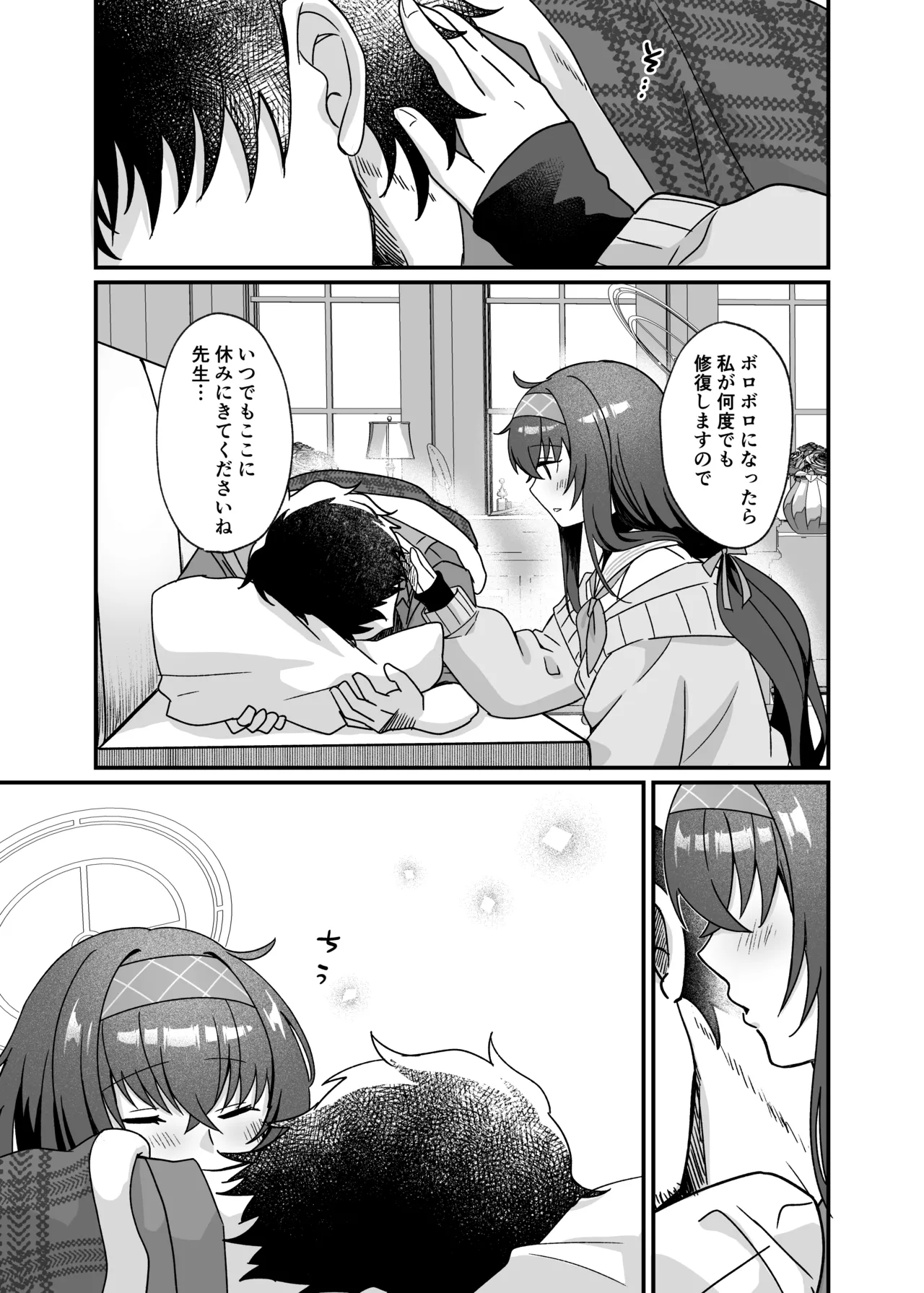 先生、修復完了です。 Page.34