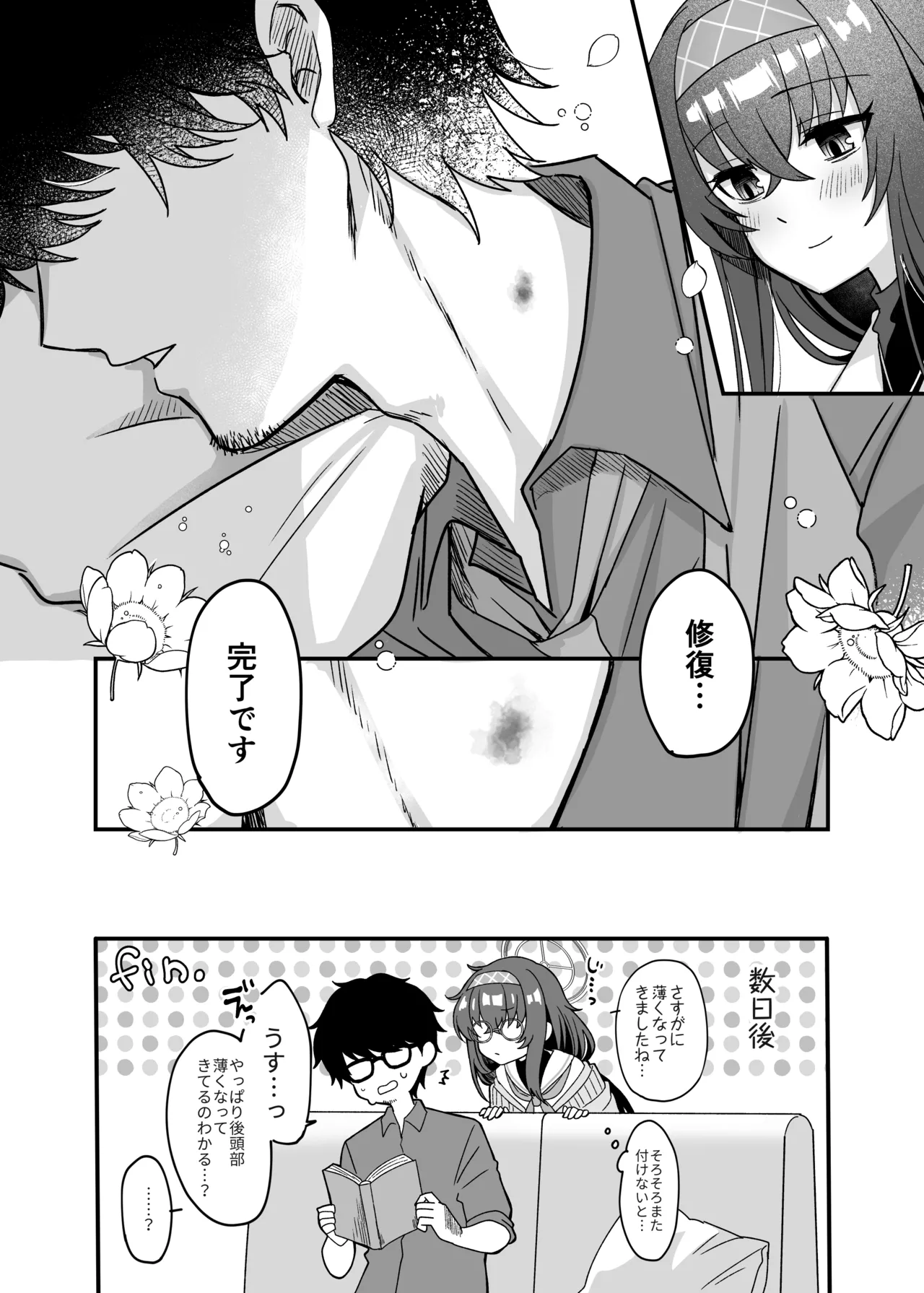 先生、修復完了です。 Page.35