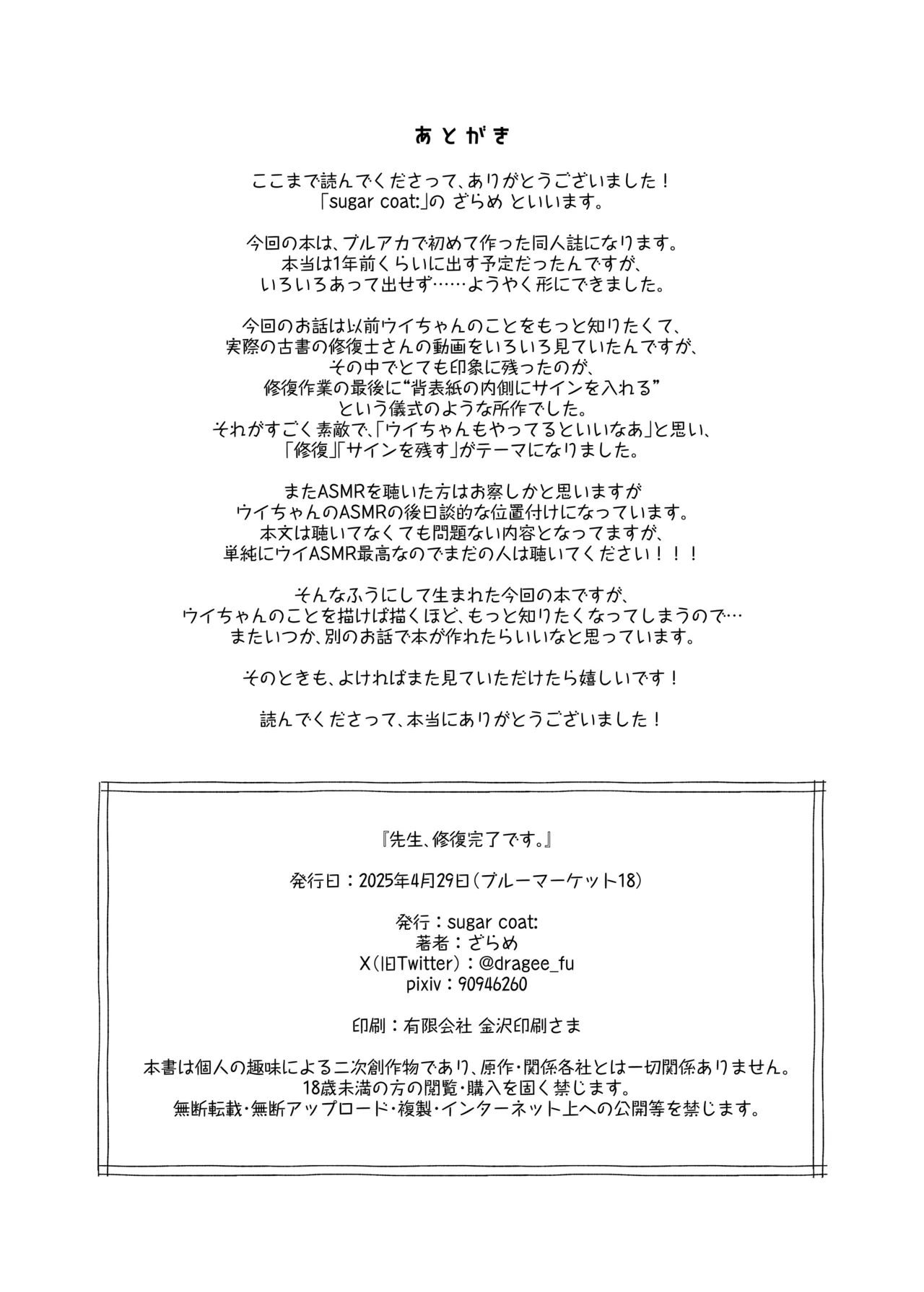 先生、修復完了です。 Page.37