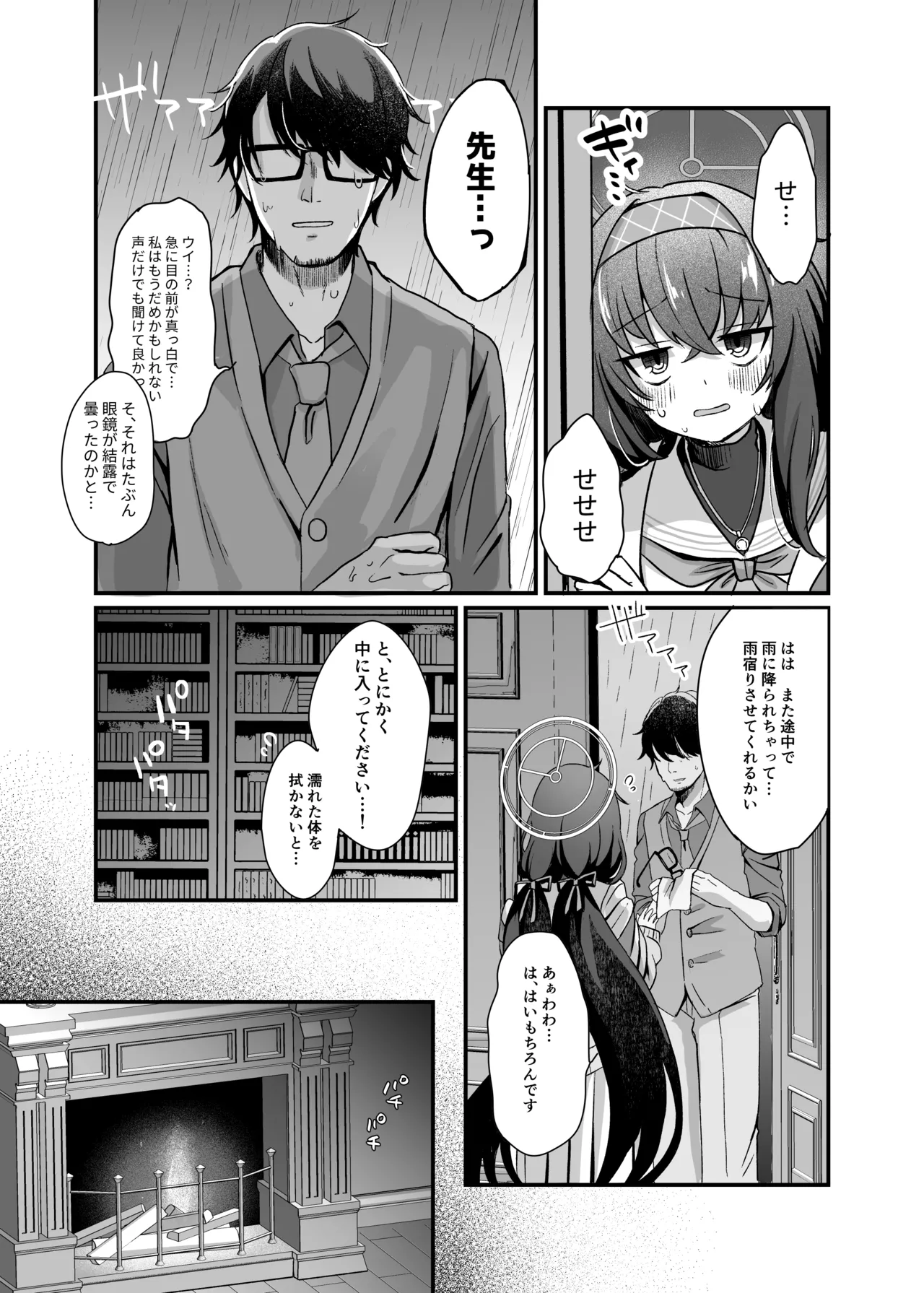 先生、修復完了です。 Page.4
