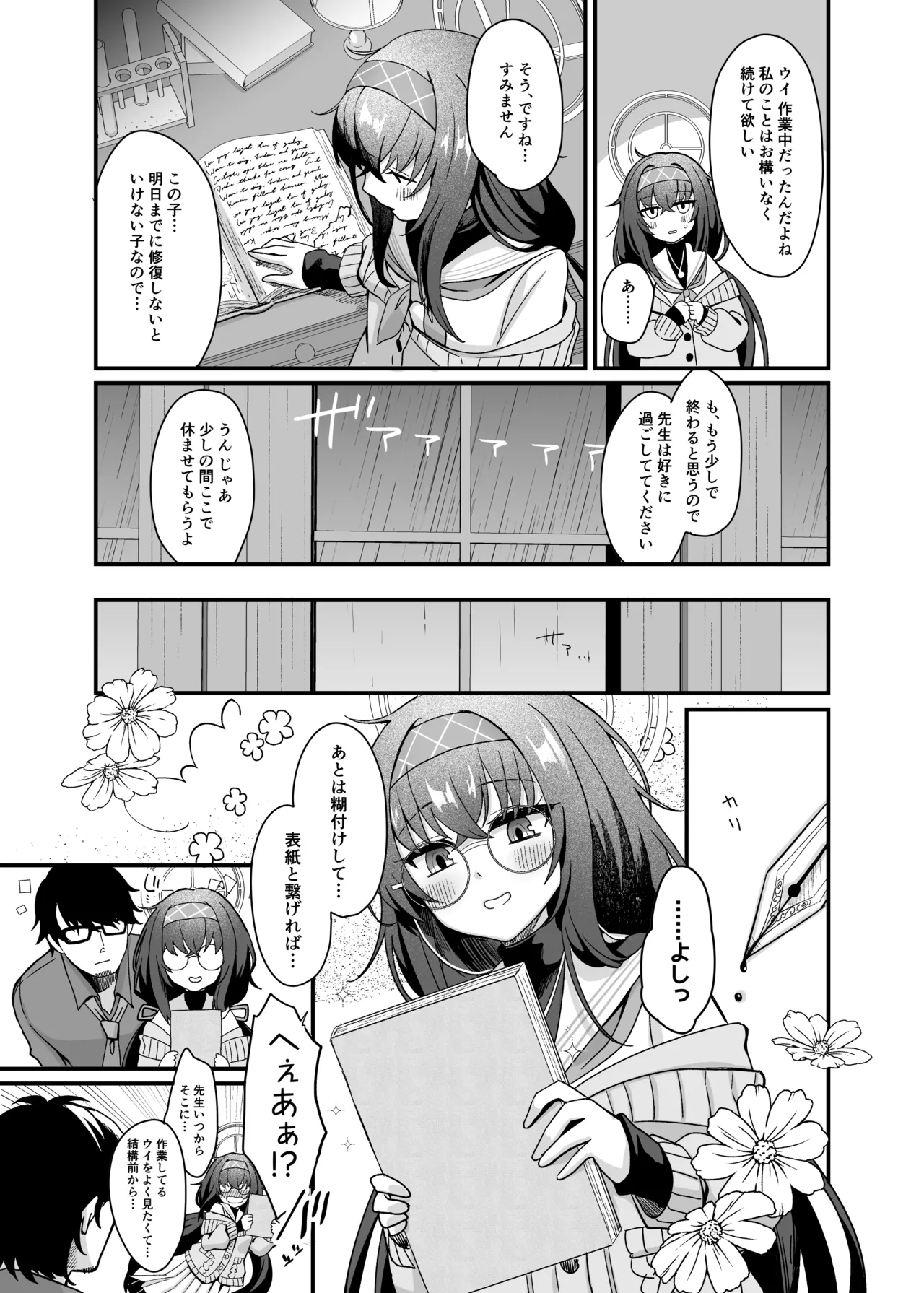 先生、修復完了です。 Page.6
