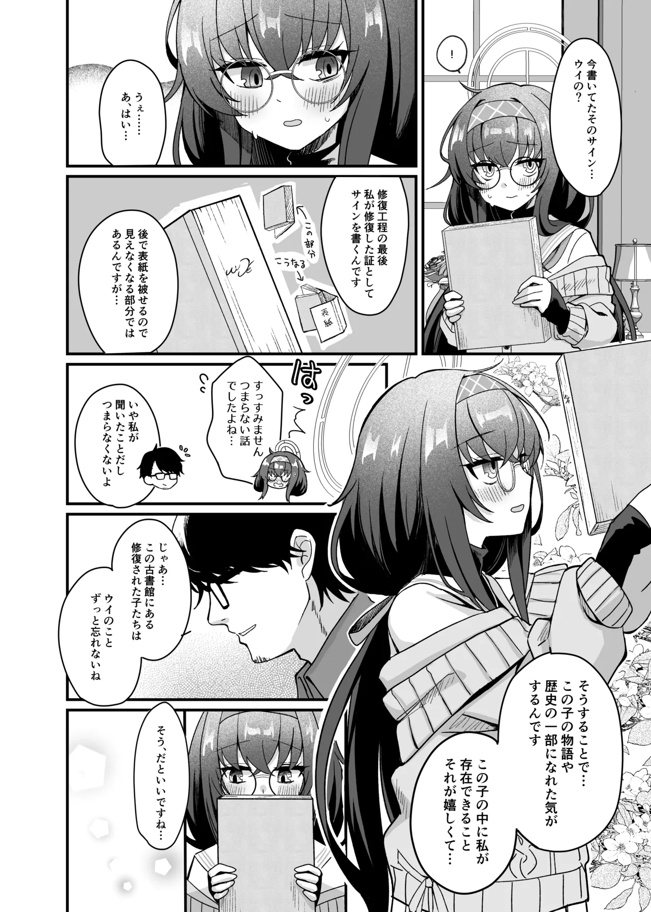 先生、修復完了です。 Page.7