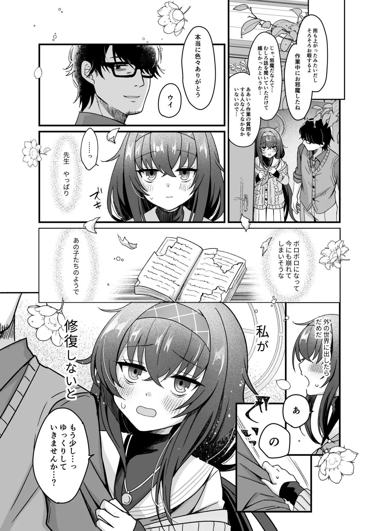先生、修復完了です。 Page.8