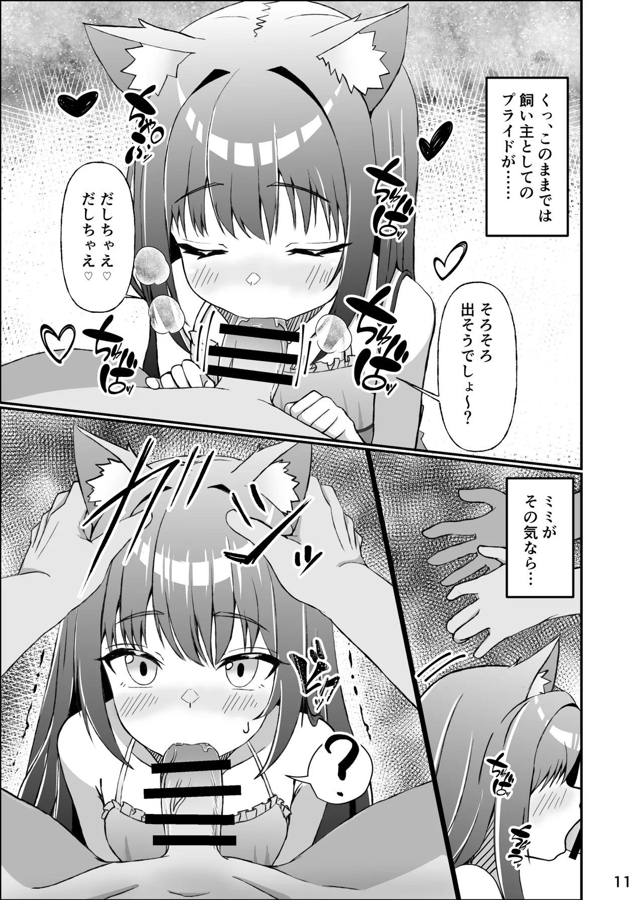 仔猫との性活 ミミとの暮らし Page.10