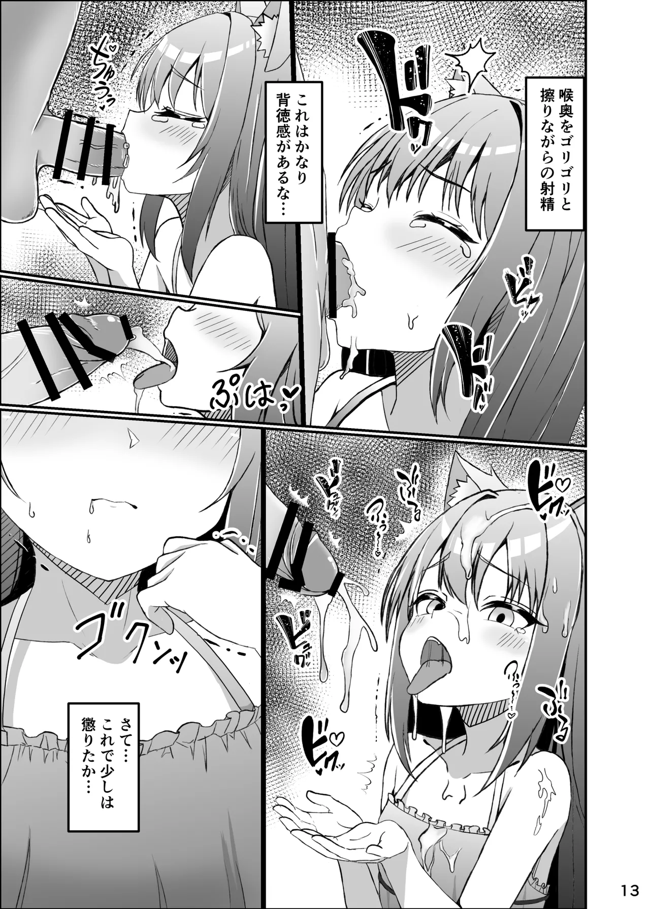 仔猫との性活 ミミとの暮らし Page.12