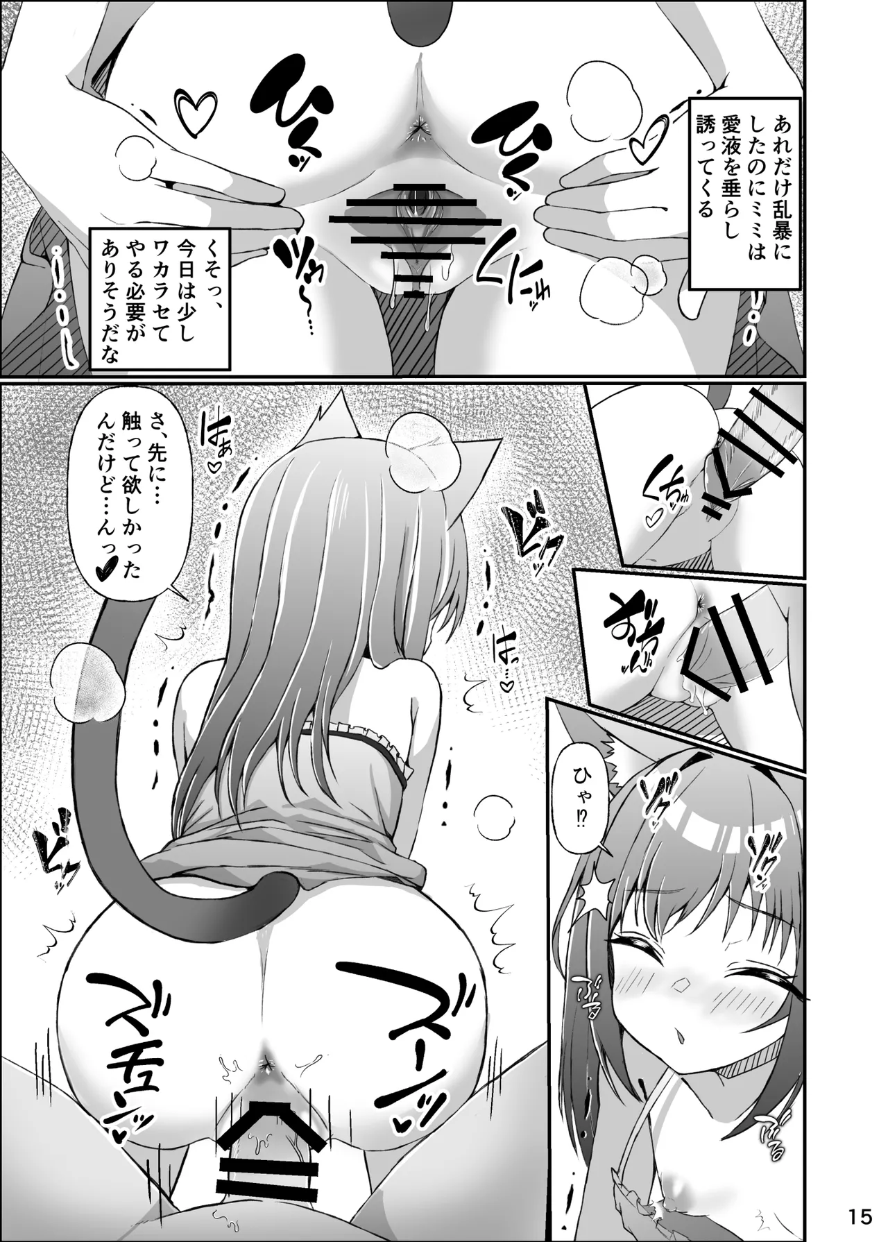 仔猫との性活 ミミとの暮らし Page.14