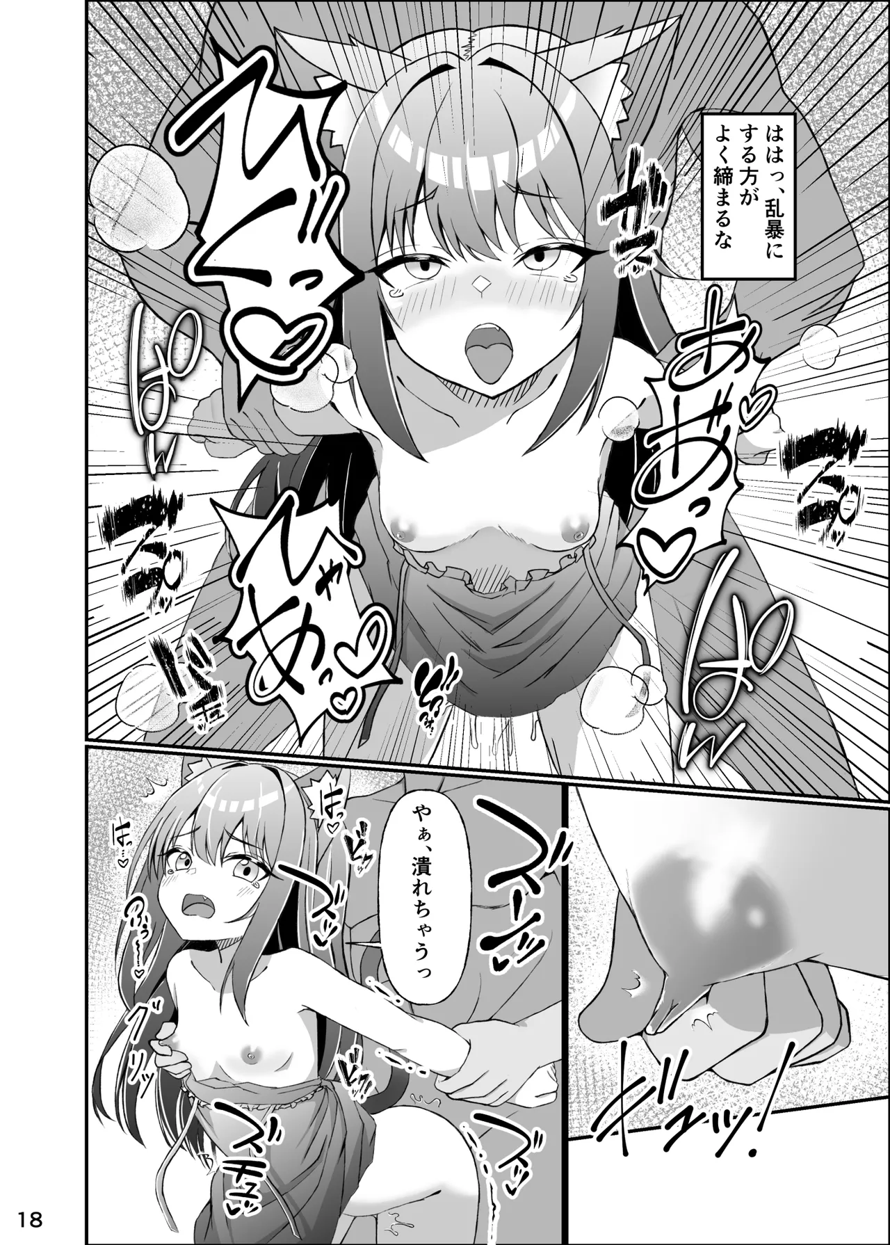 仔猫との性活 ミミとの暮らし Page.17