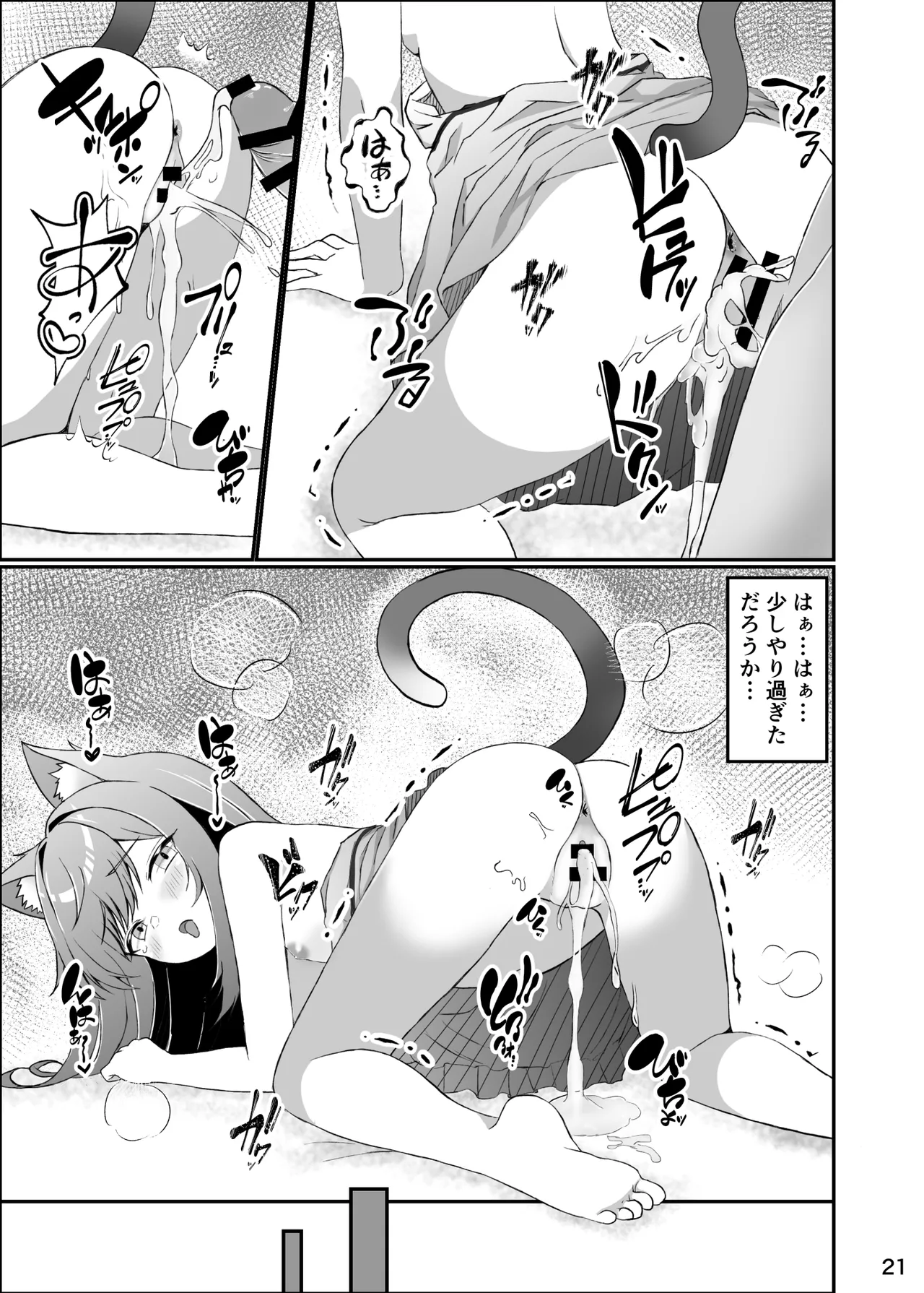 仔猫との性活 ミミとの暮らし Page.20