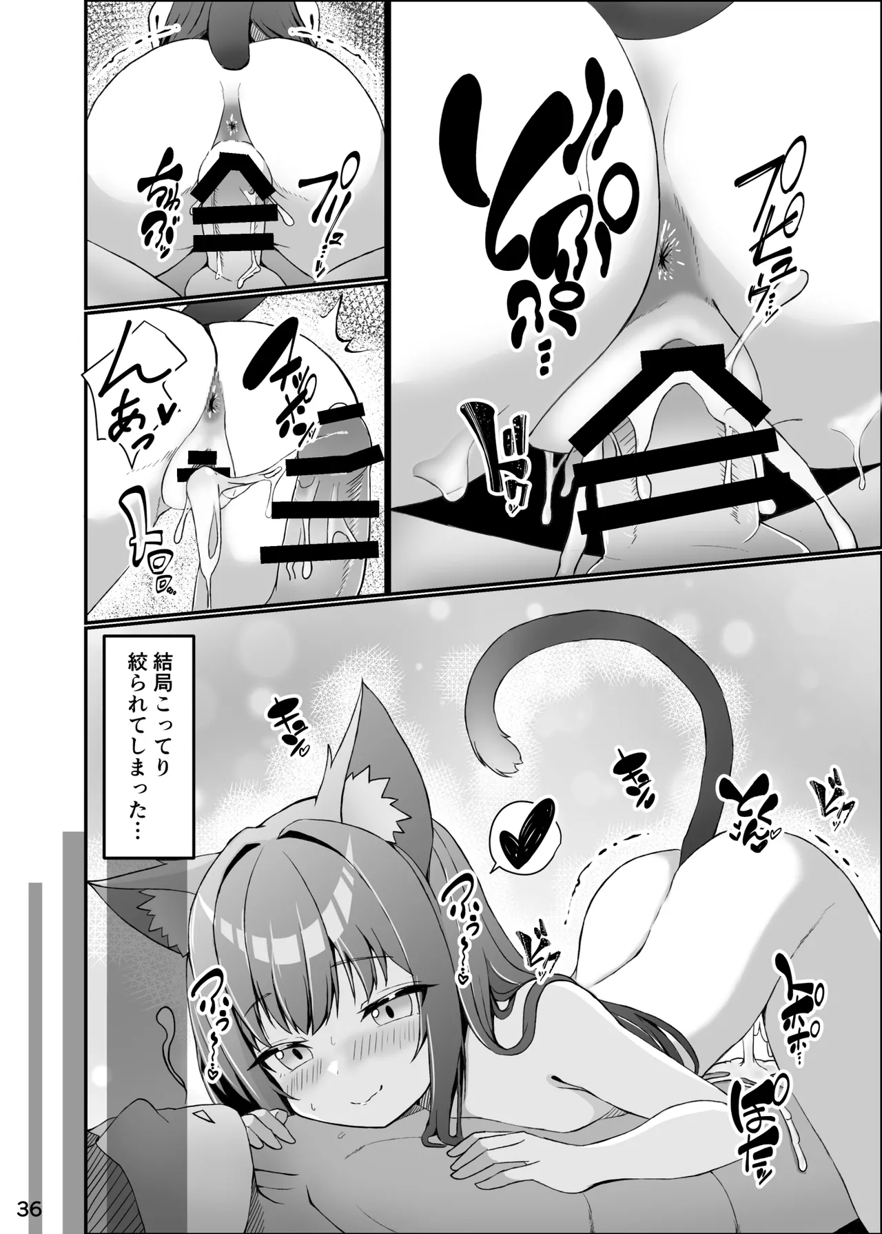 仔猫との性活 ミミとの暮らし Page.35